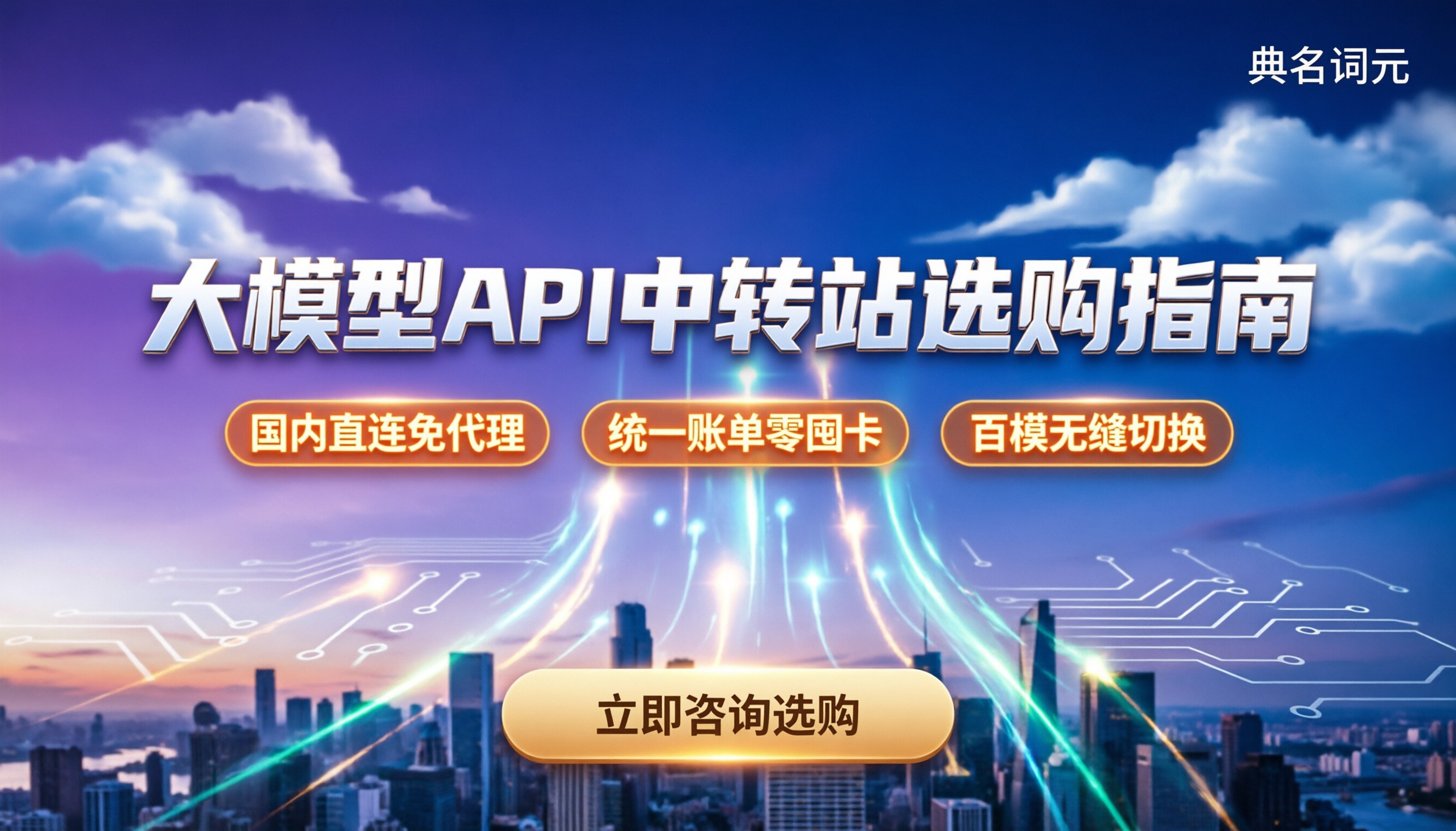 怎么避免中转站的坑：大模型API中转站最新选购对比
