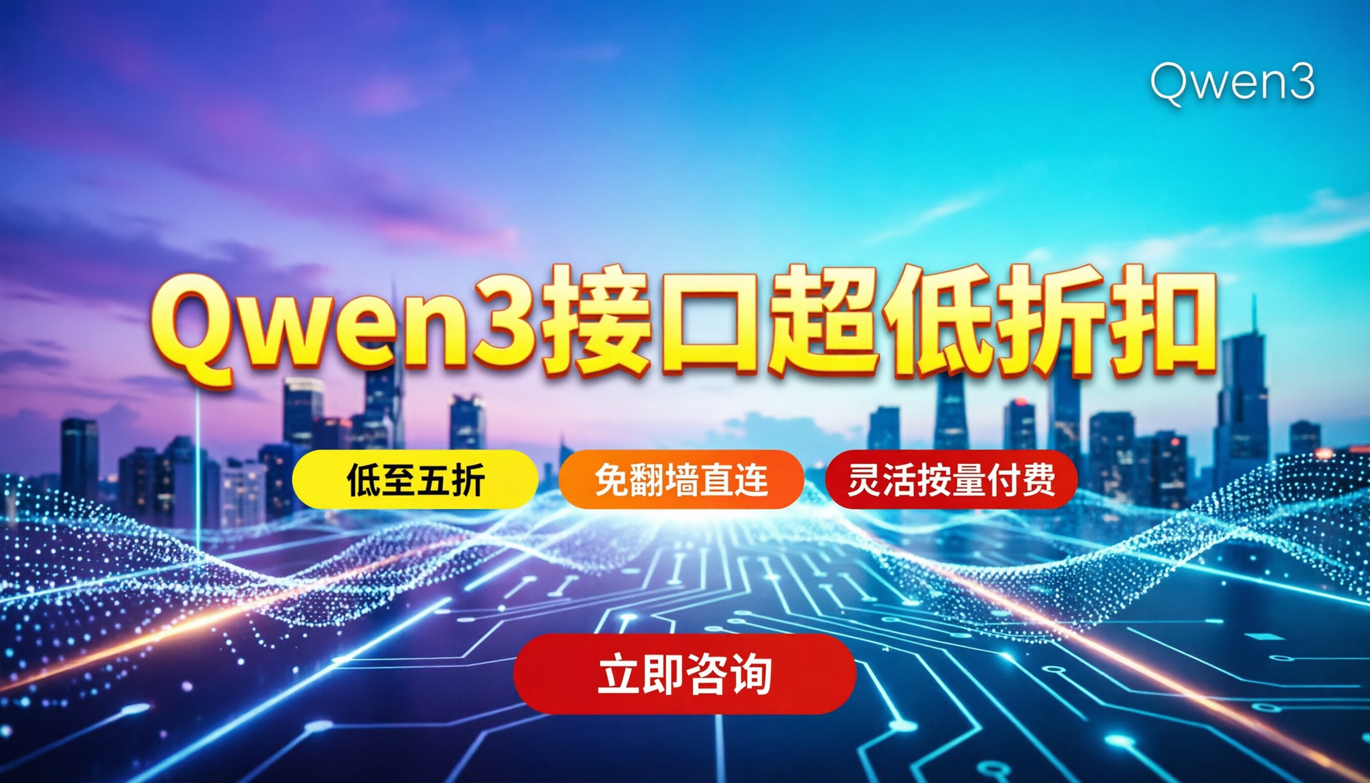 重庆阿里云Qwen3多少钱:最新API接口报价对比