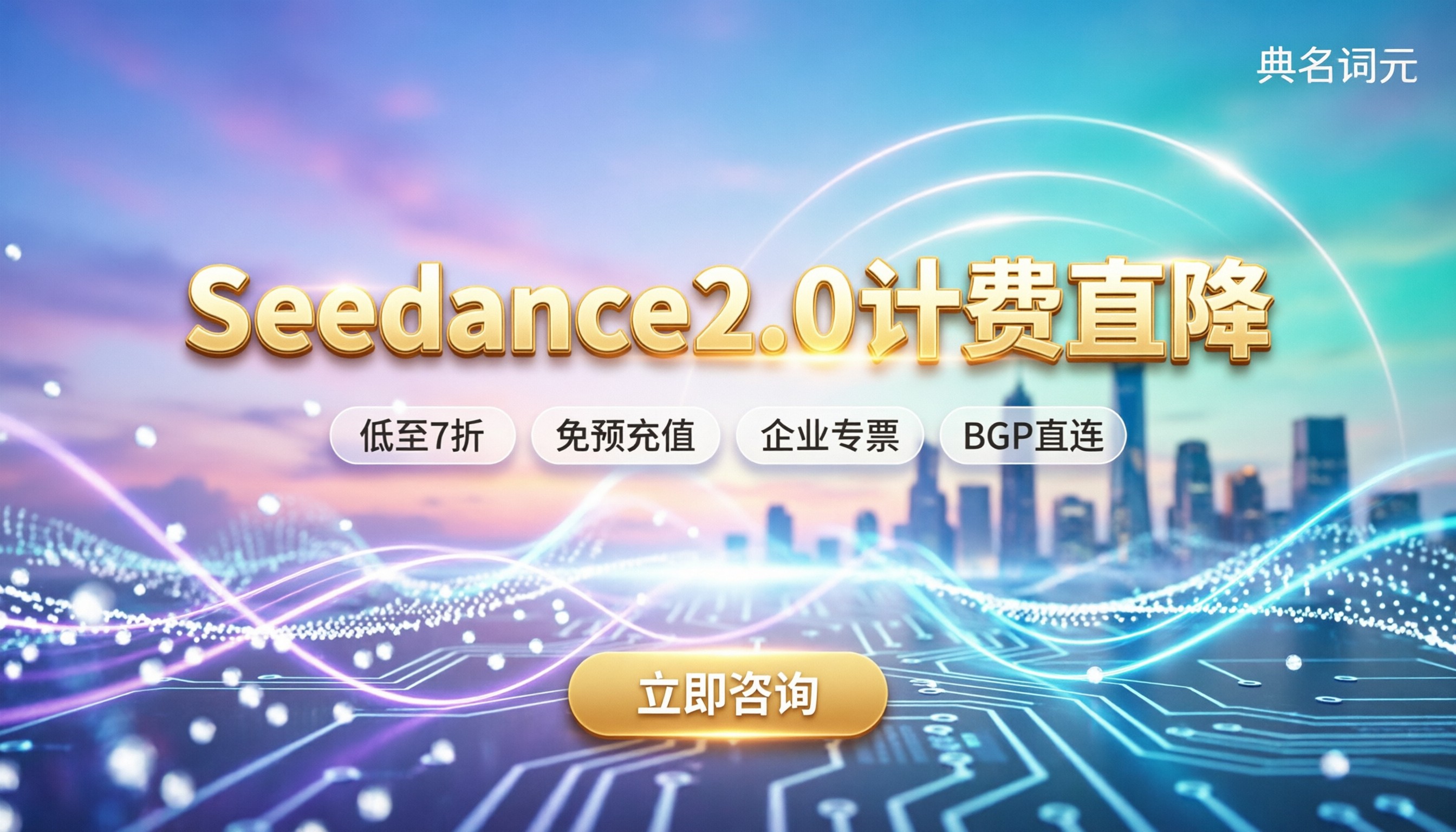 Seedance2.0收费标准:按tokens计费,哪家