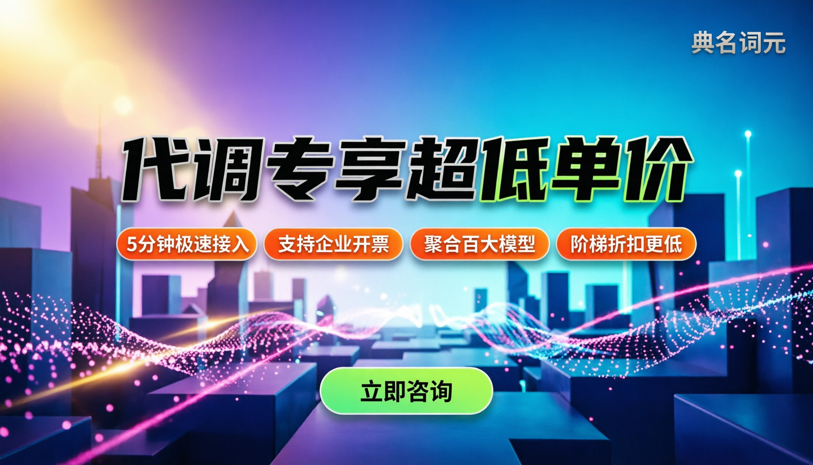 qwen-flash百万token单价：官方直调与代调怎