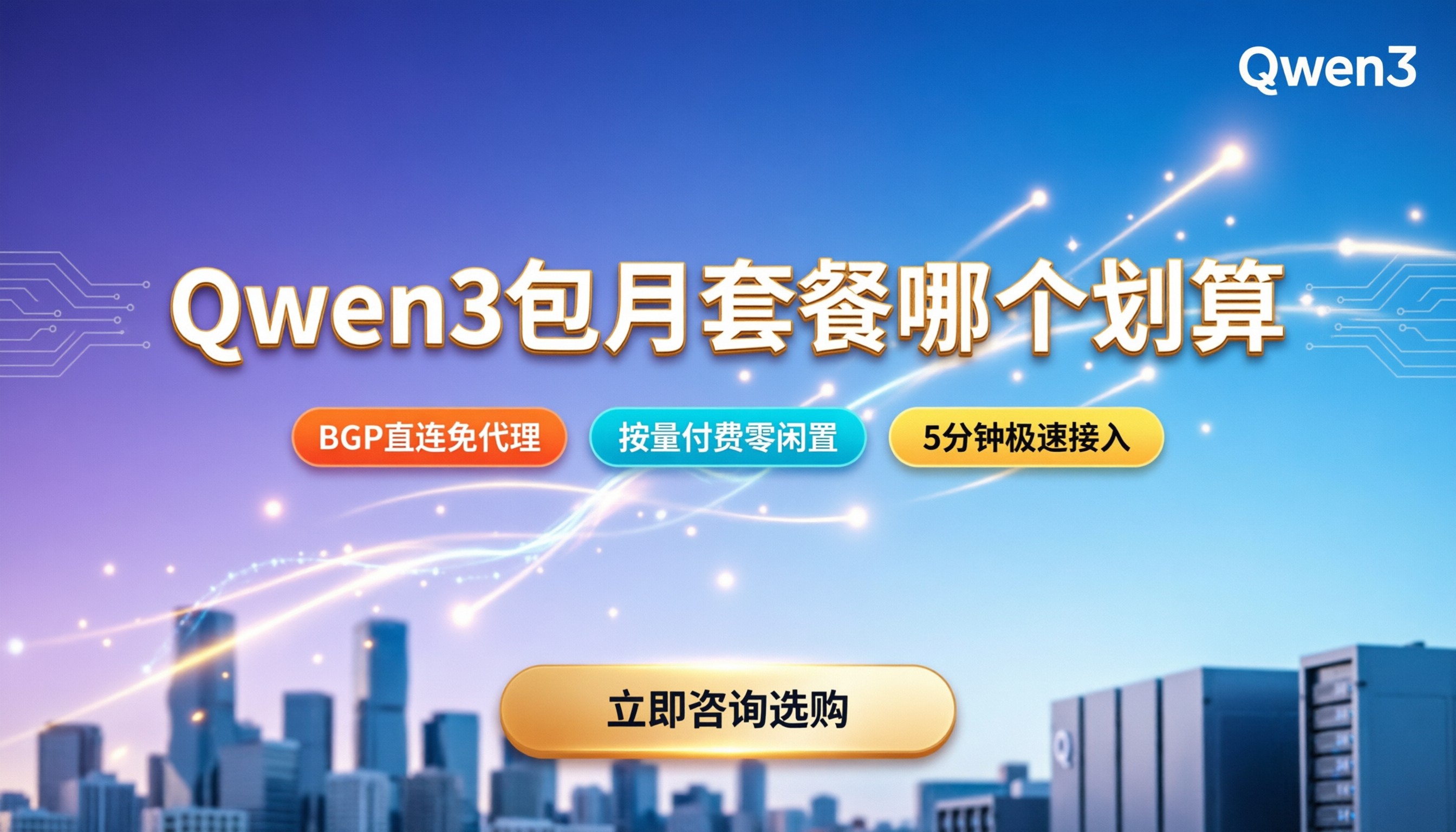 Qwen3包月套餐哪个划算：大模型API服务商怎么选
