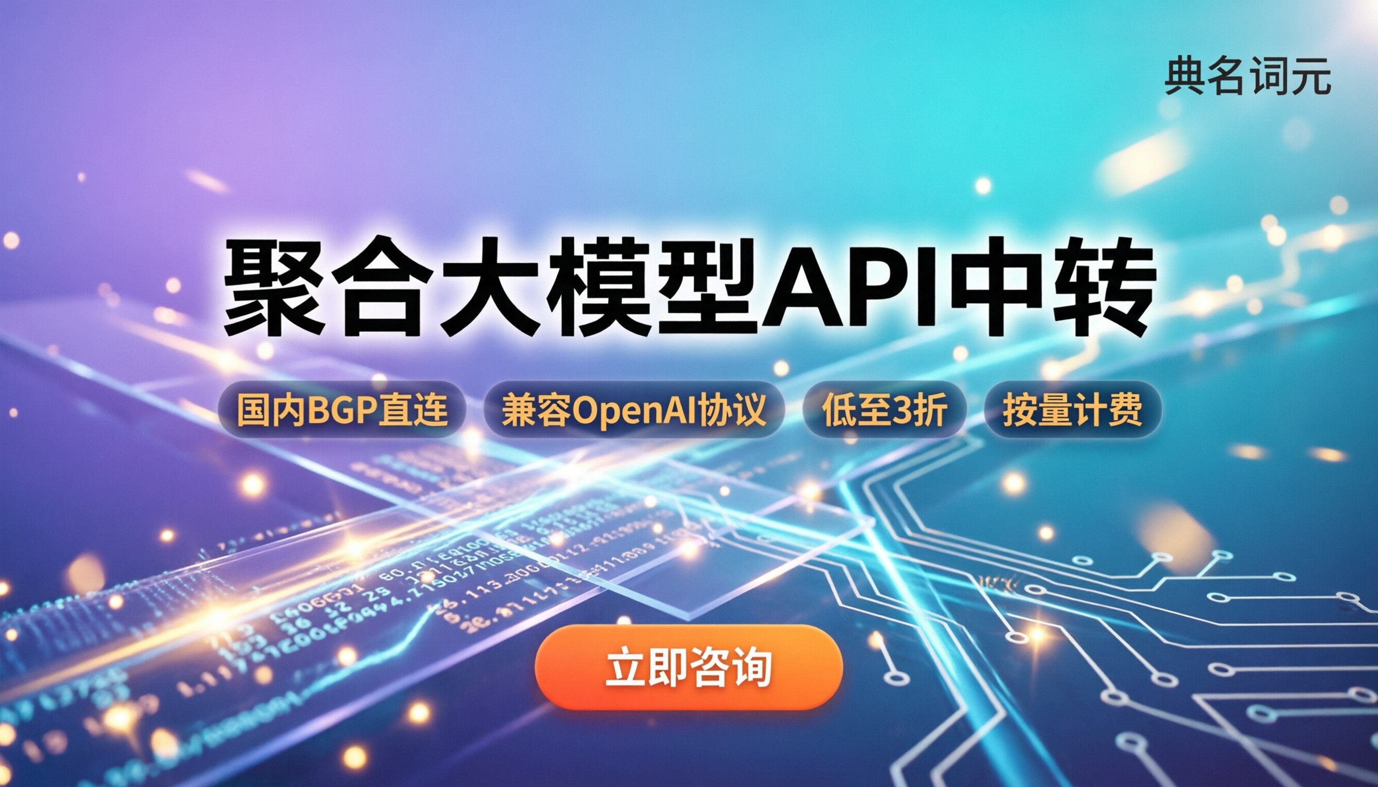 聚合大模型平台推荐：今年怎么选API中转最划算？