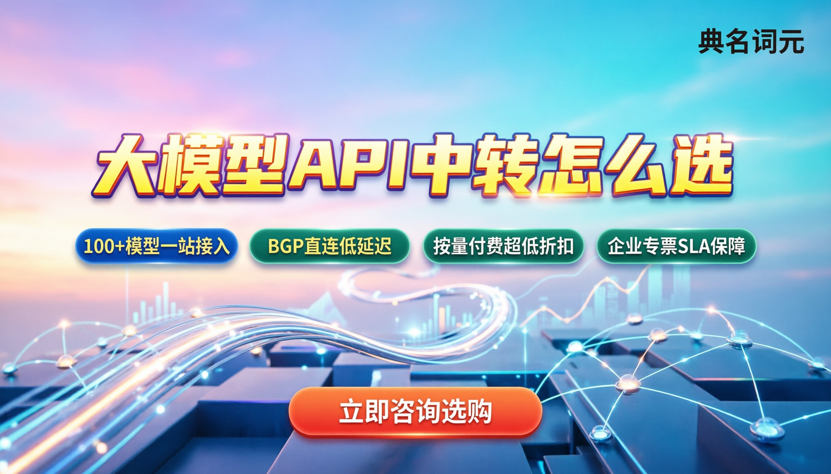 中转站突然涨价了怎么办：今年大模型API中转站怎么选更稳