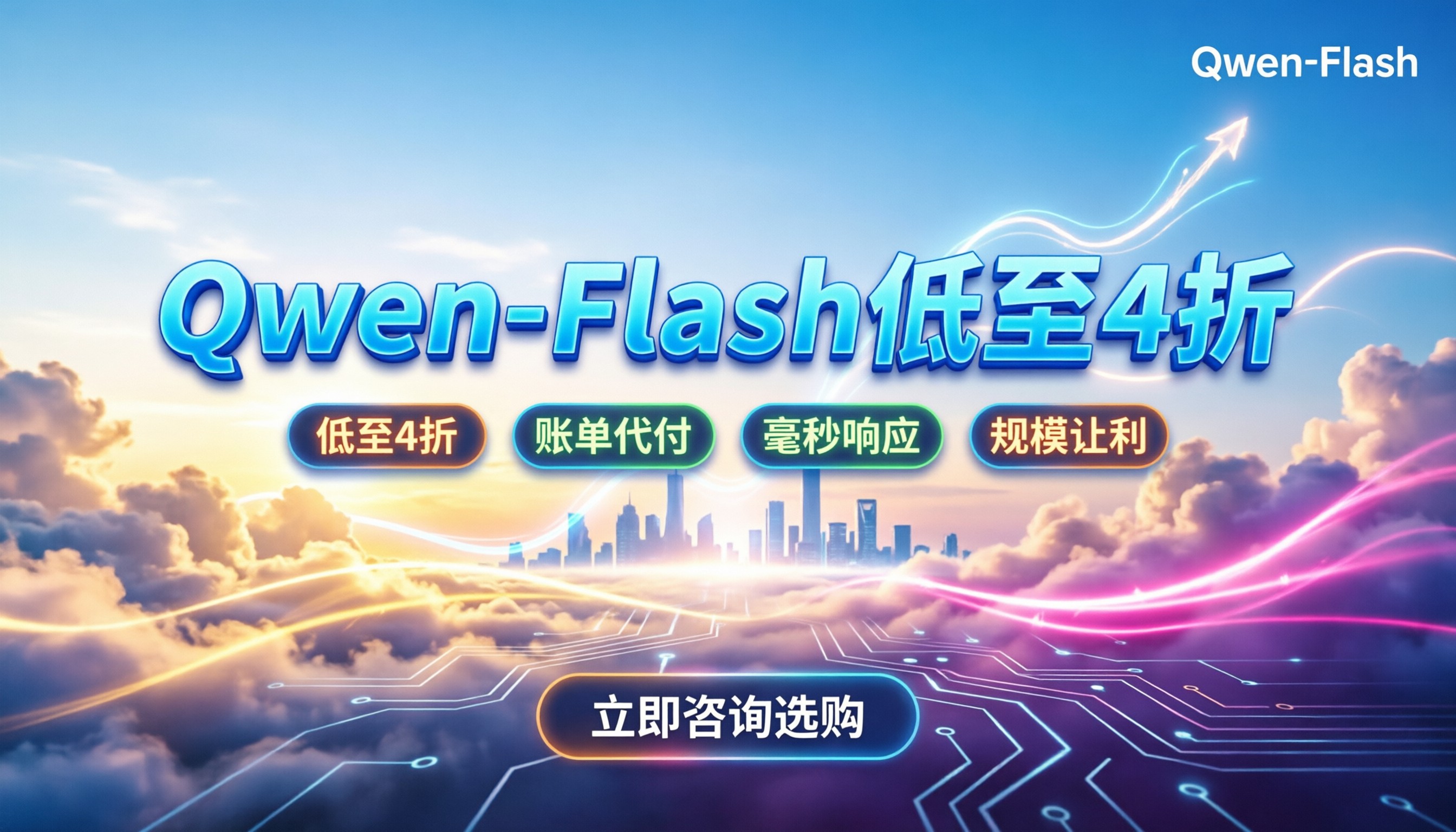 qwen-flash怎么收费:最新计费标准与中转渠道怎么