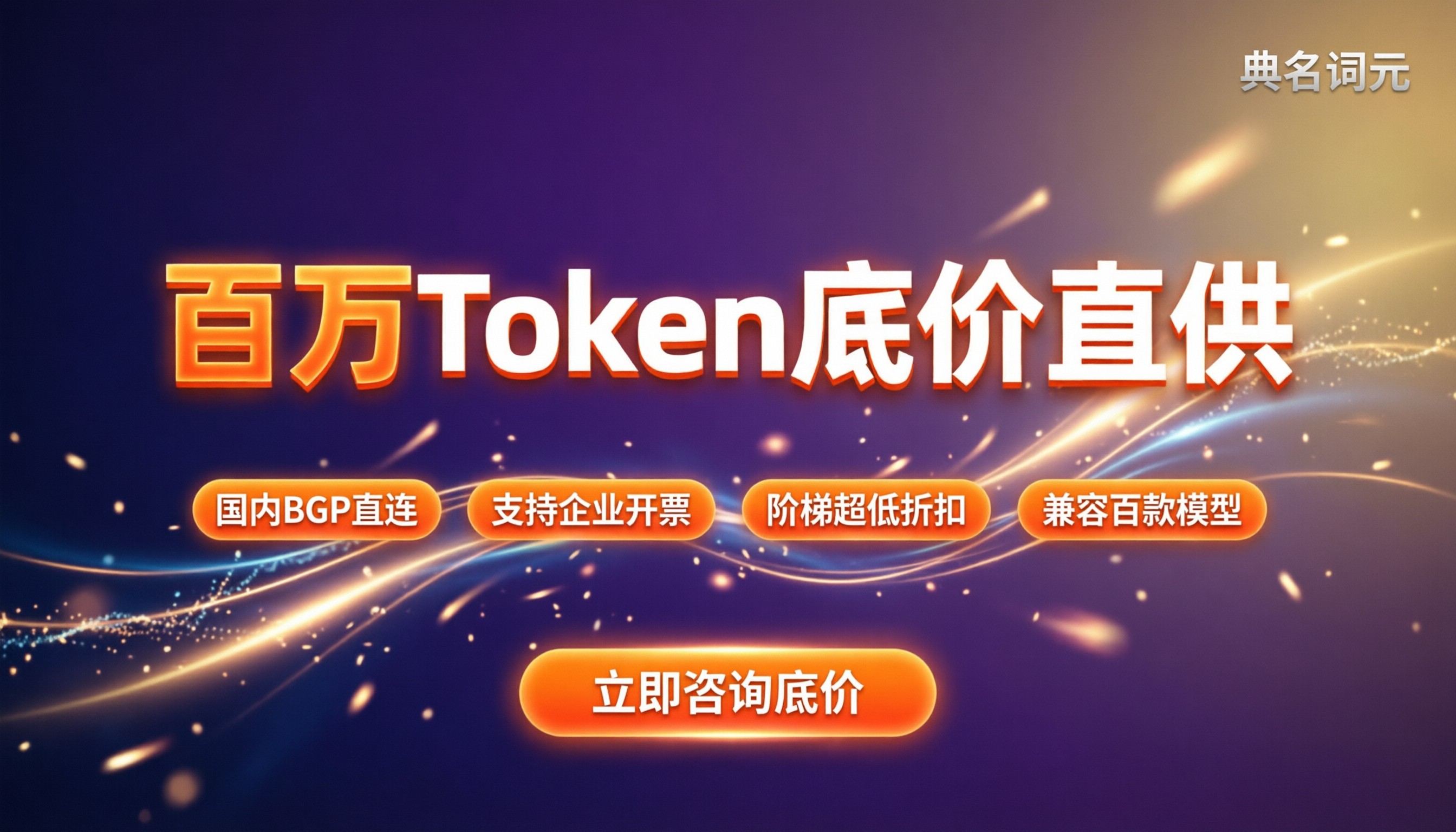 百万token多少费用：最新报价与渠道对比
