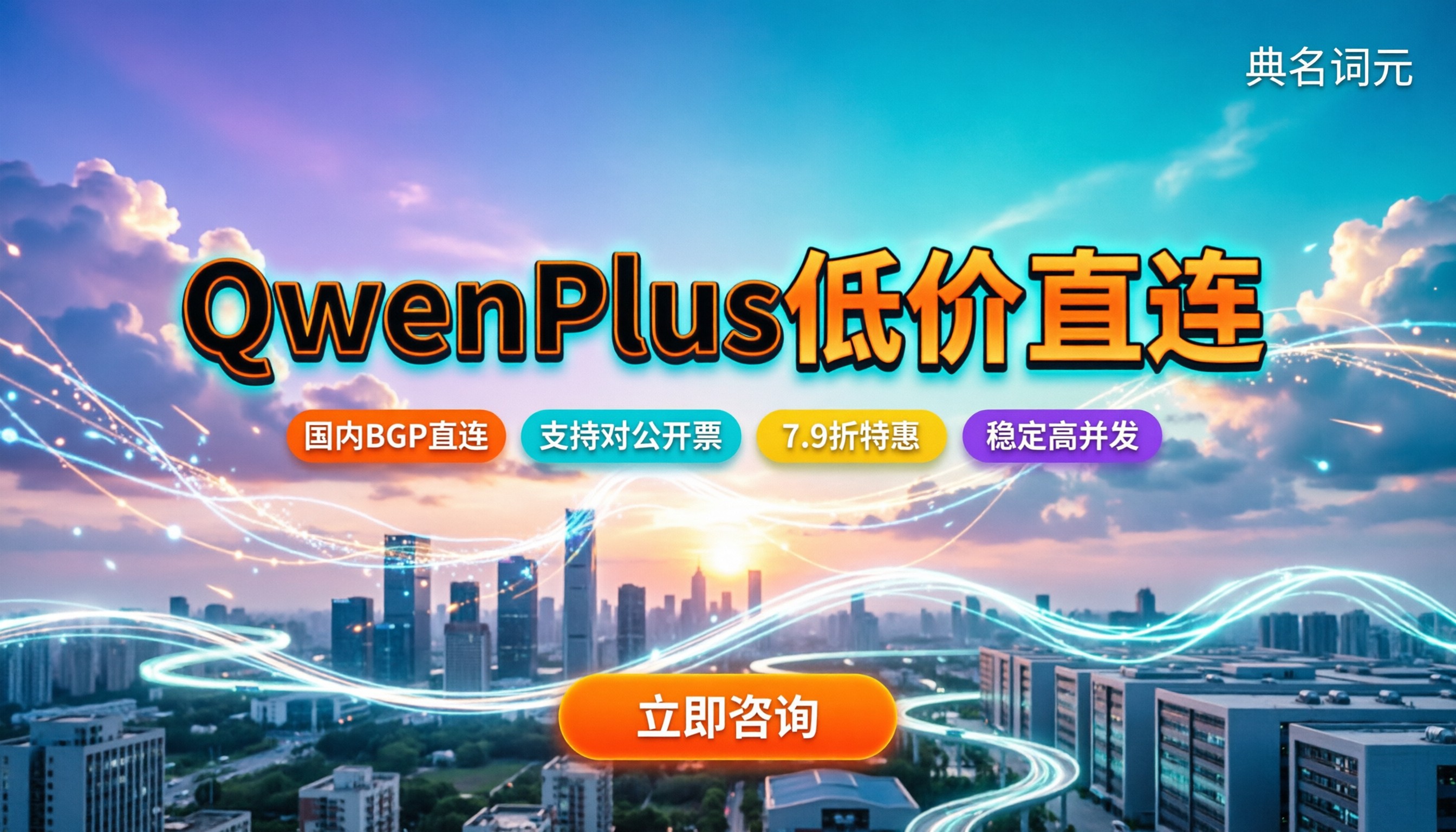 QwenPlus收费多少钱：最新定价对比与代理省钱渠道