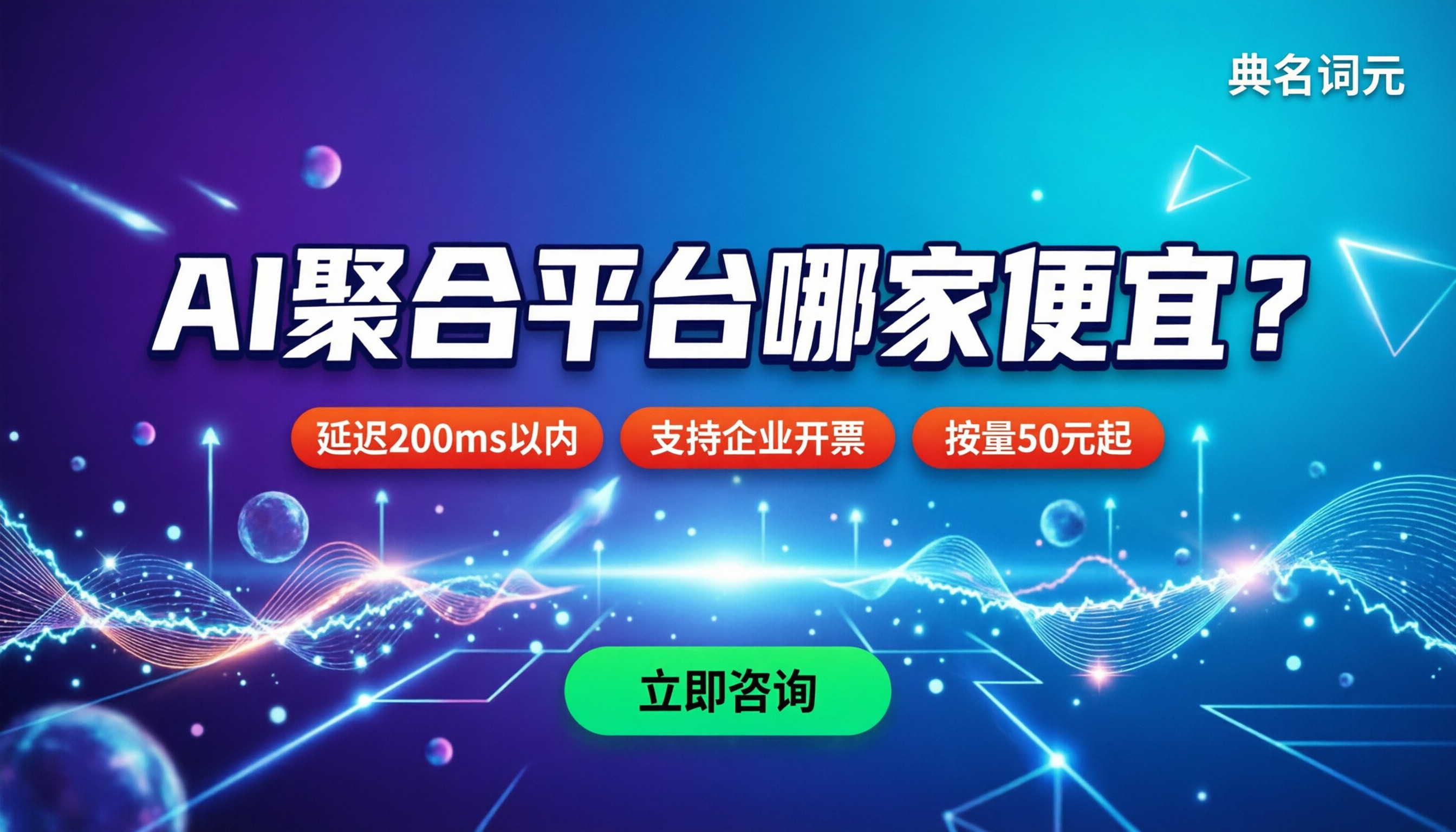 ai聚合平台排名：GPT、Claude API哪家便宜？