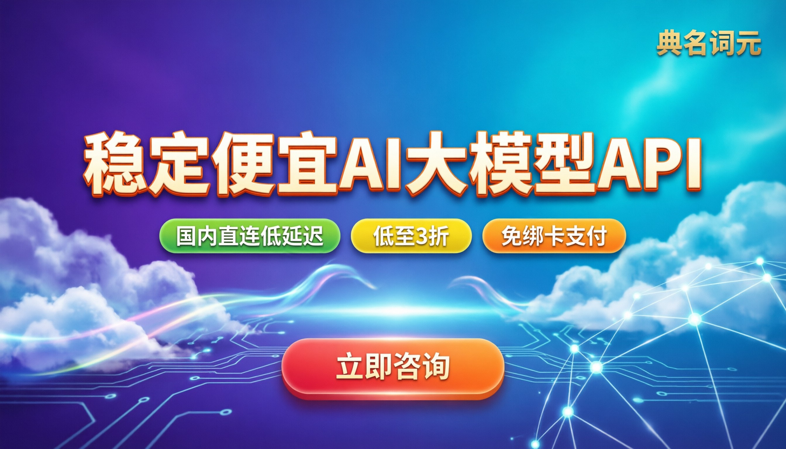 ai大模型API怎么买最新:哪家中转稳定还便宜