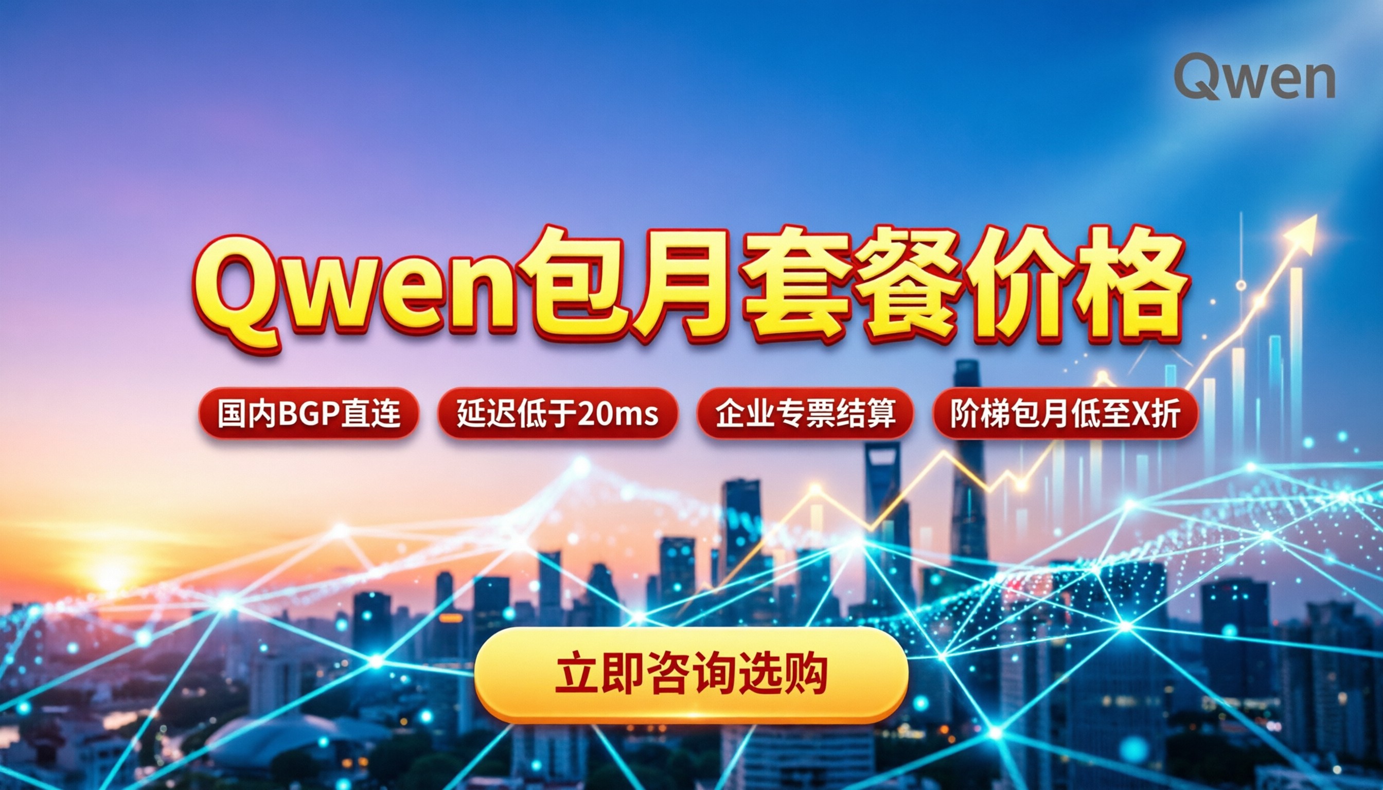 Qwen包月套餐价格：怎么买最划算？国内直连渠道对比