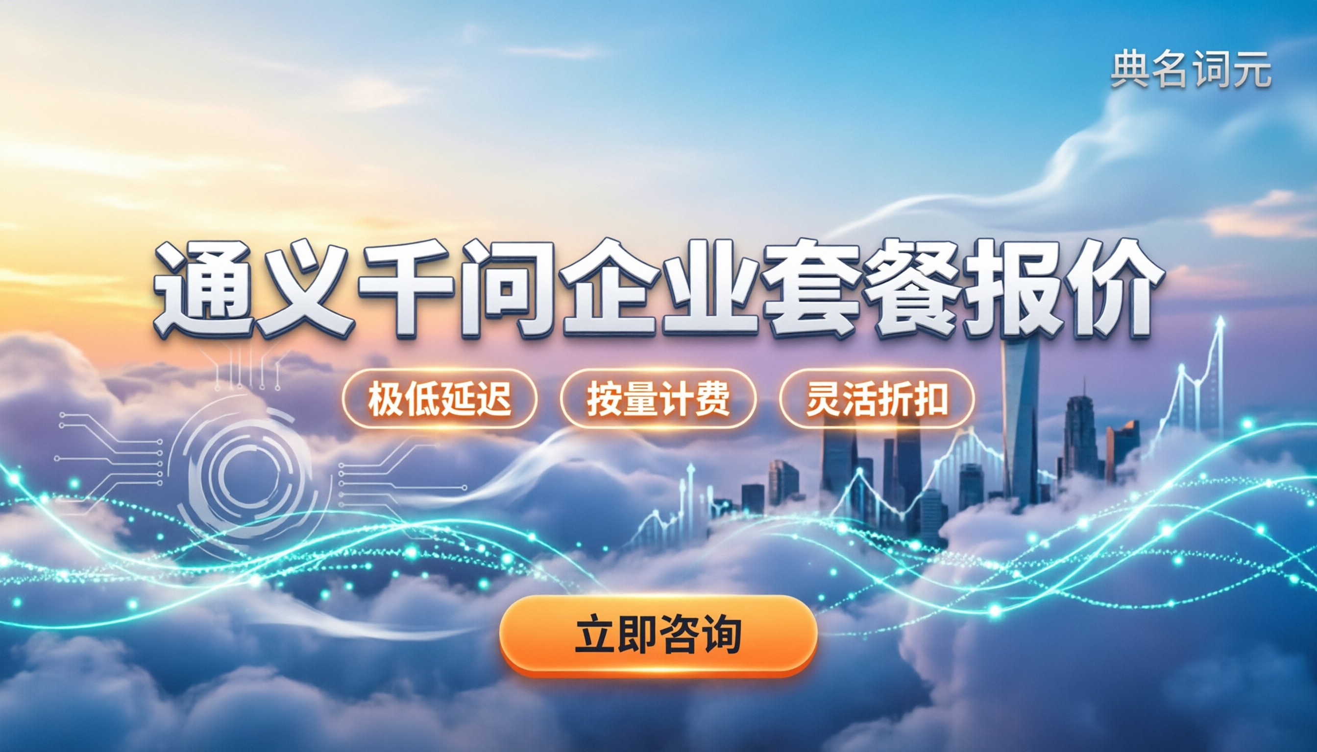 通义千问企业套餐报价:官方买还是选API中转更划算?