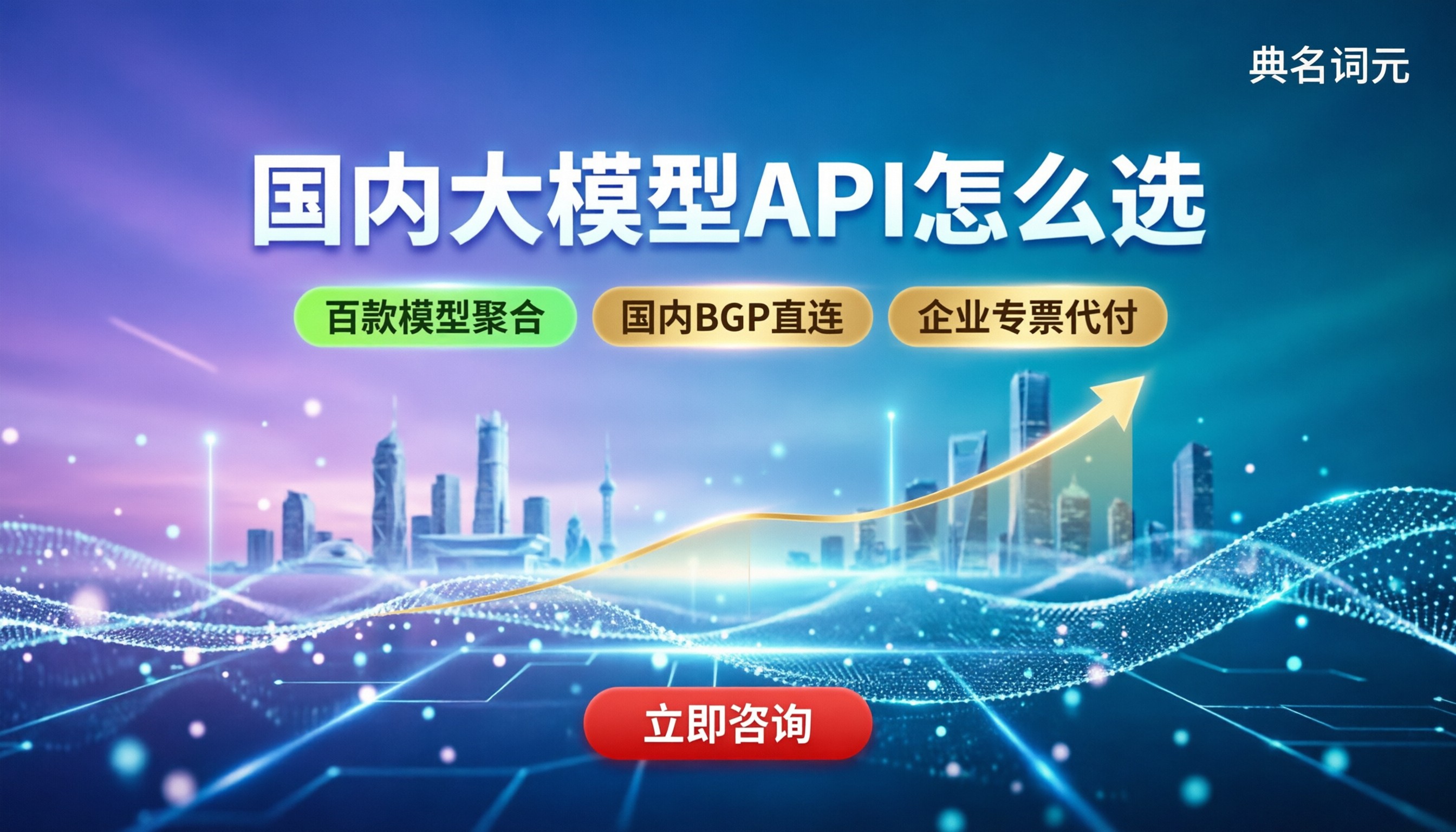 api调大模型怎么选？国内直连与中转平台对比