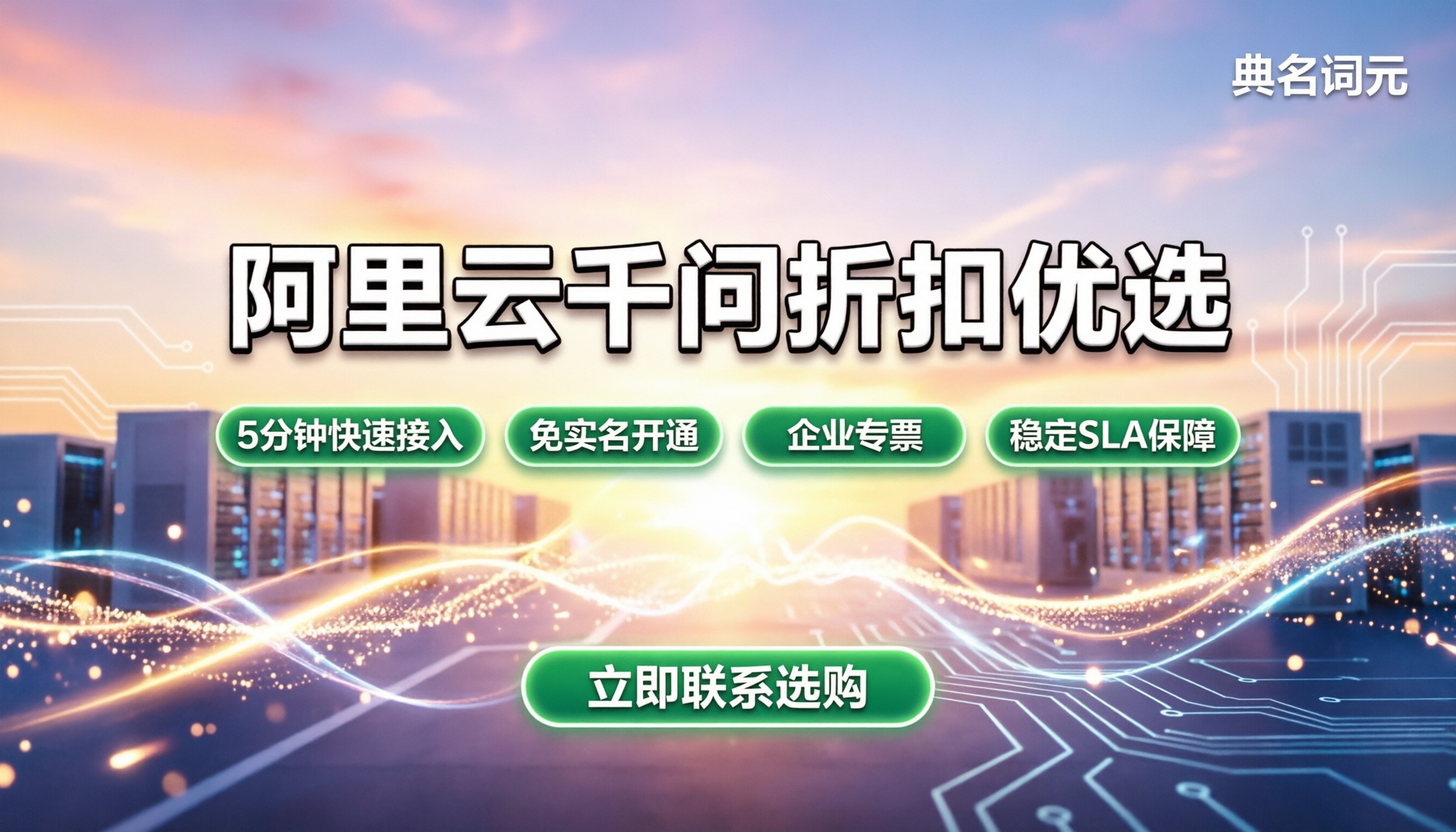 阿里云千问新客户折扣优惠:渠道对比怎么选?