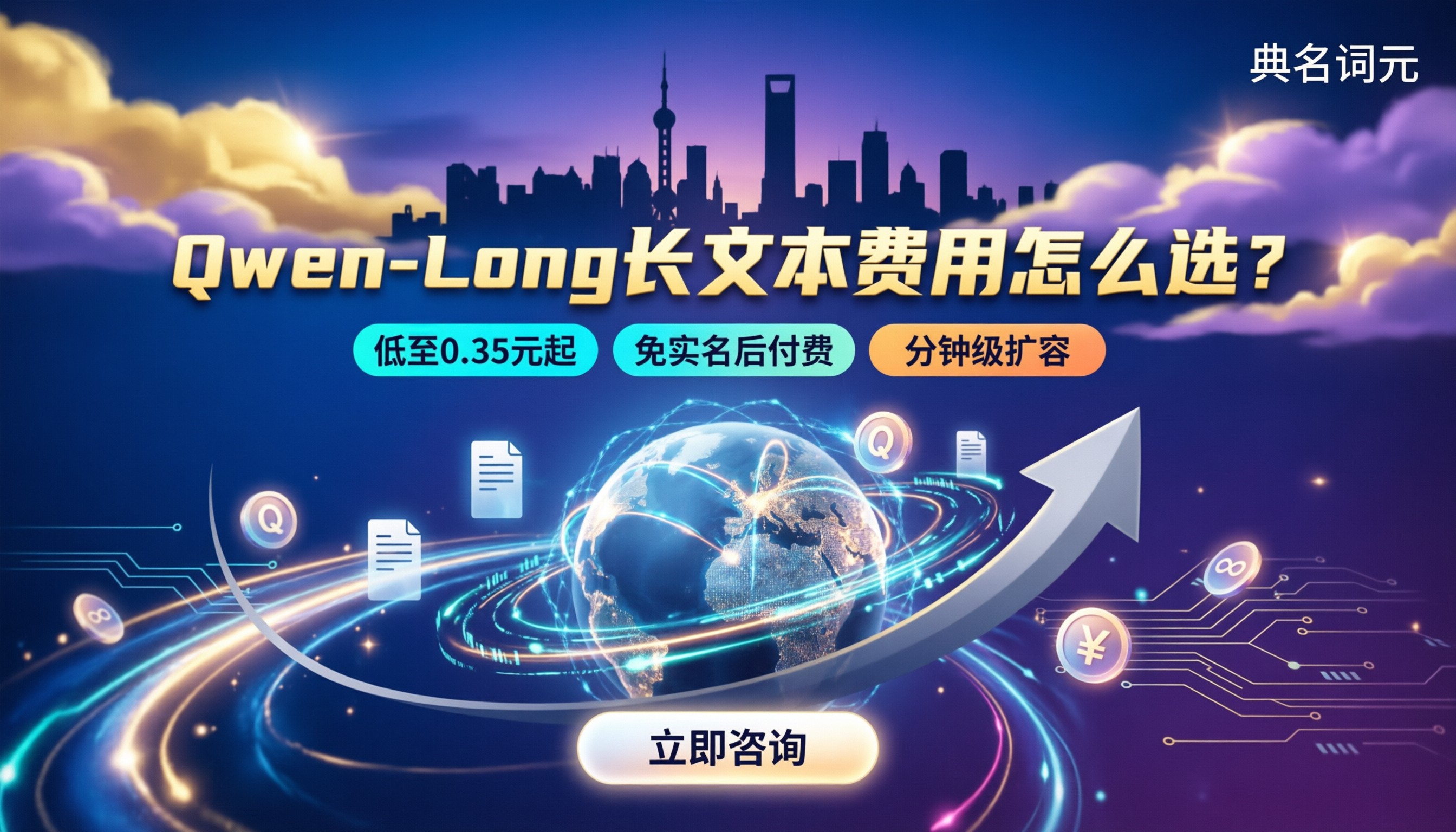Qwen-Long长文本费用怎么选？渠道比价指南
