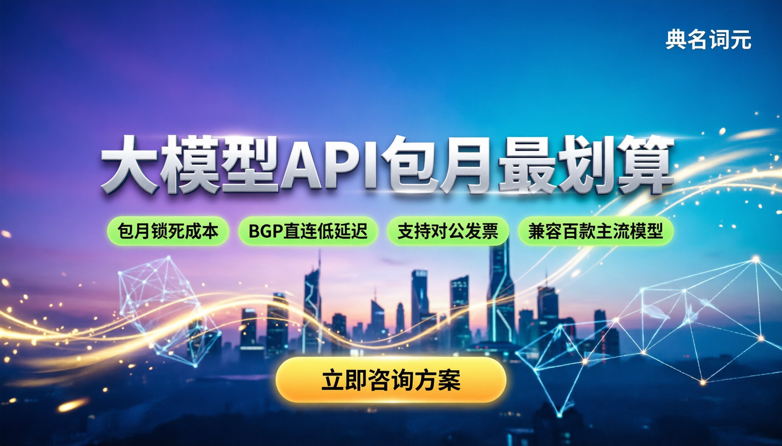 大模型api包月：按量还是包月？今年选哪家最划算