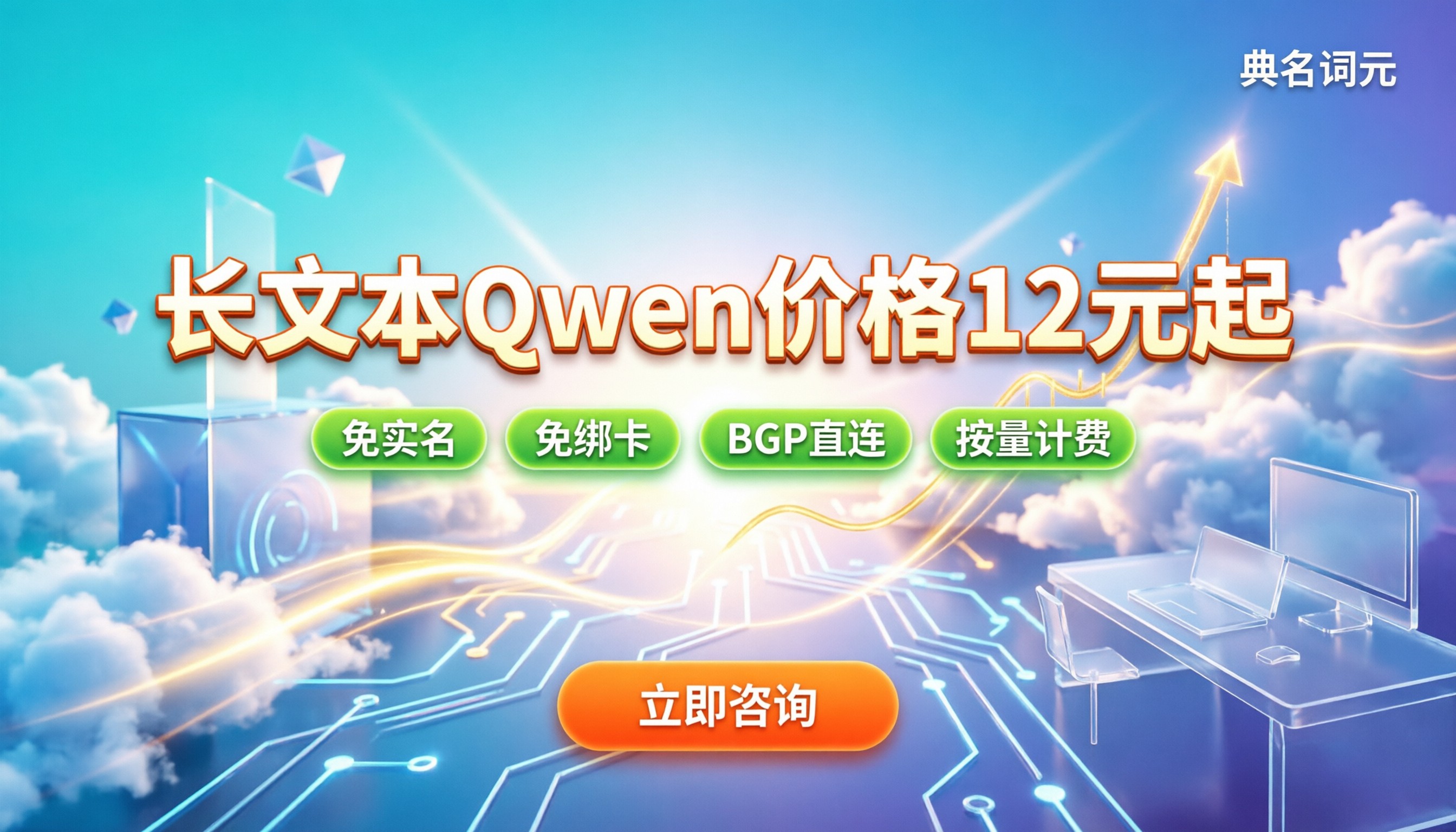 长文本1M上下文Qwen价格：12元起，国内API中转怎