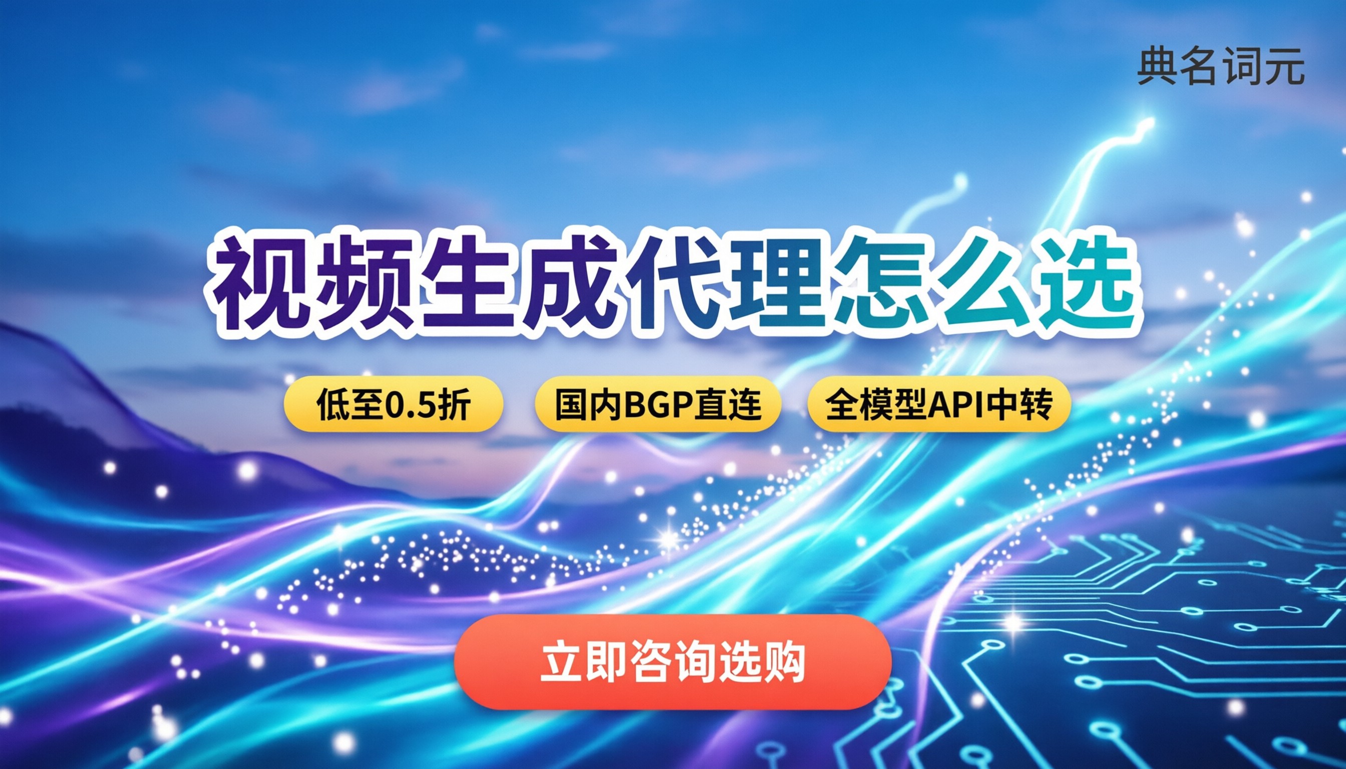 qwen视频生成每秒价格:今年怎么选代理更划算?