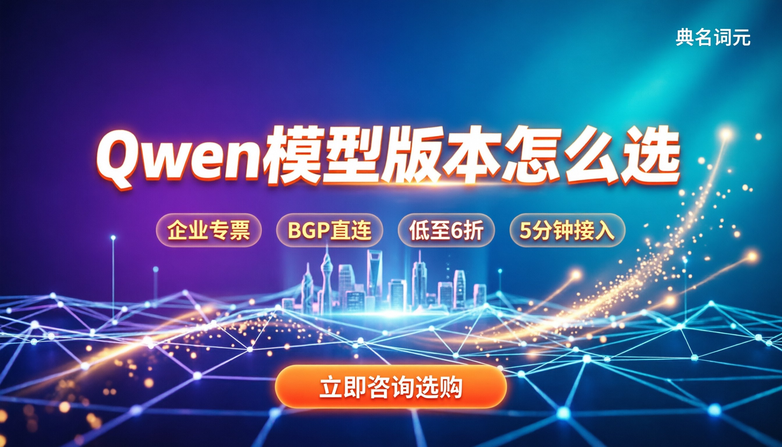 qwen模型各版本的区别：怎么选服务商？