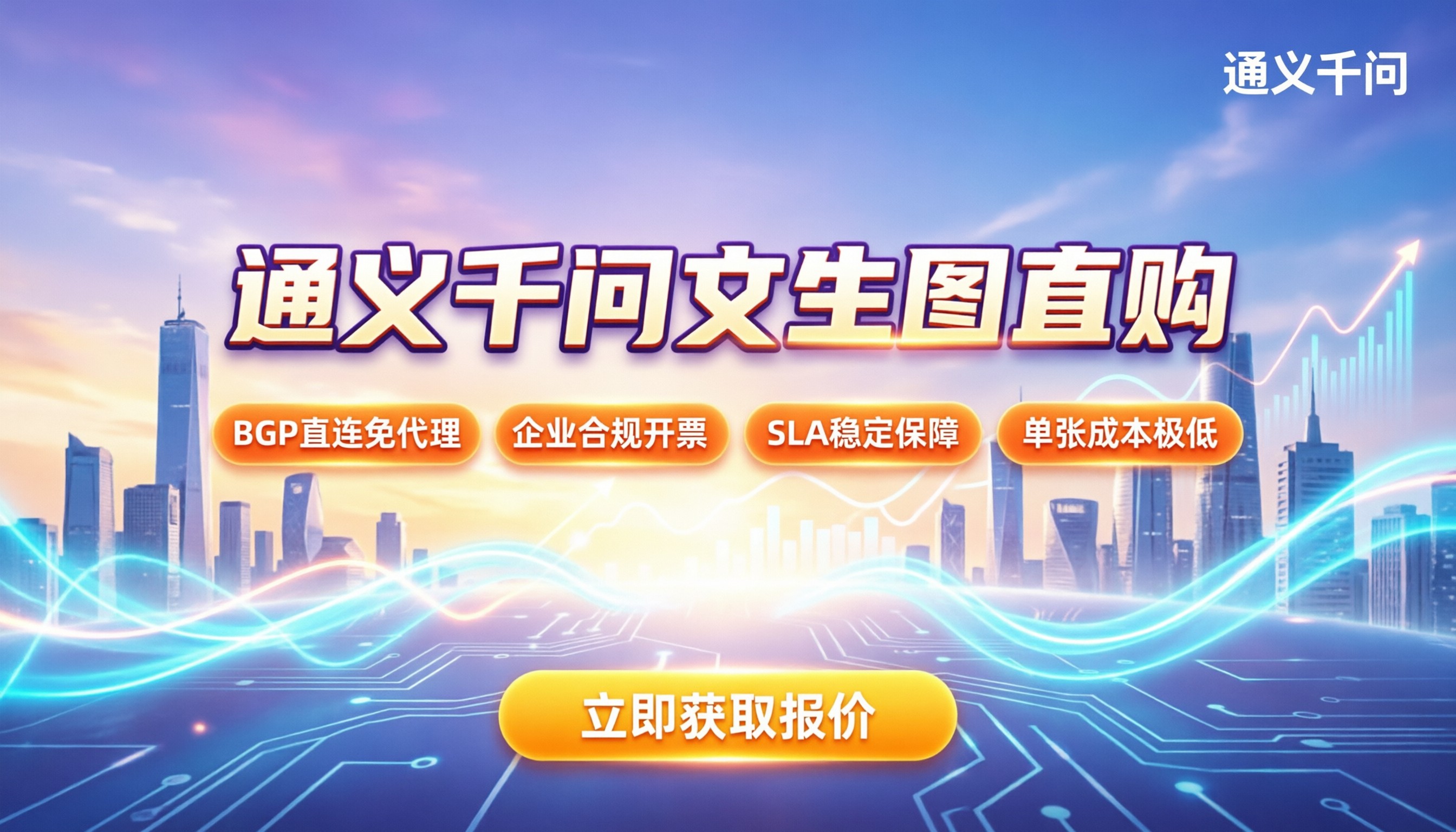 qwen文生图每张多少钱：怎么买最划算？