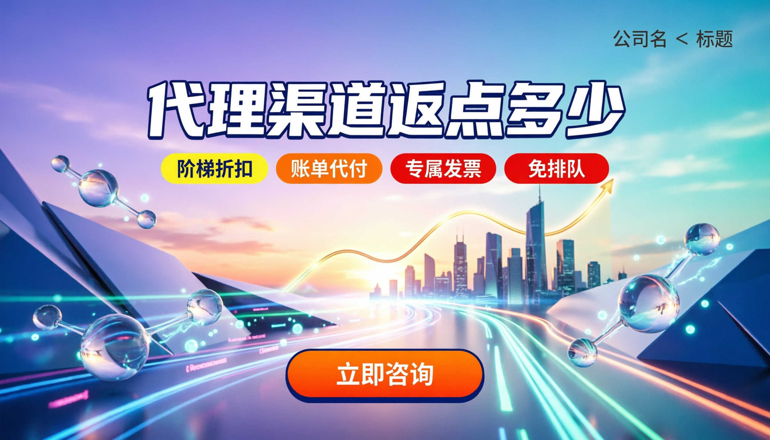 Seedance2.5代理渠道返点多少:代付渠道怎么选?