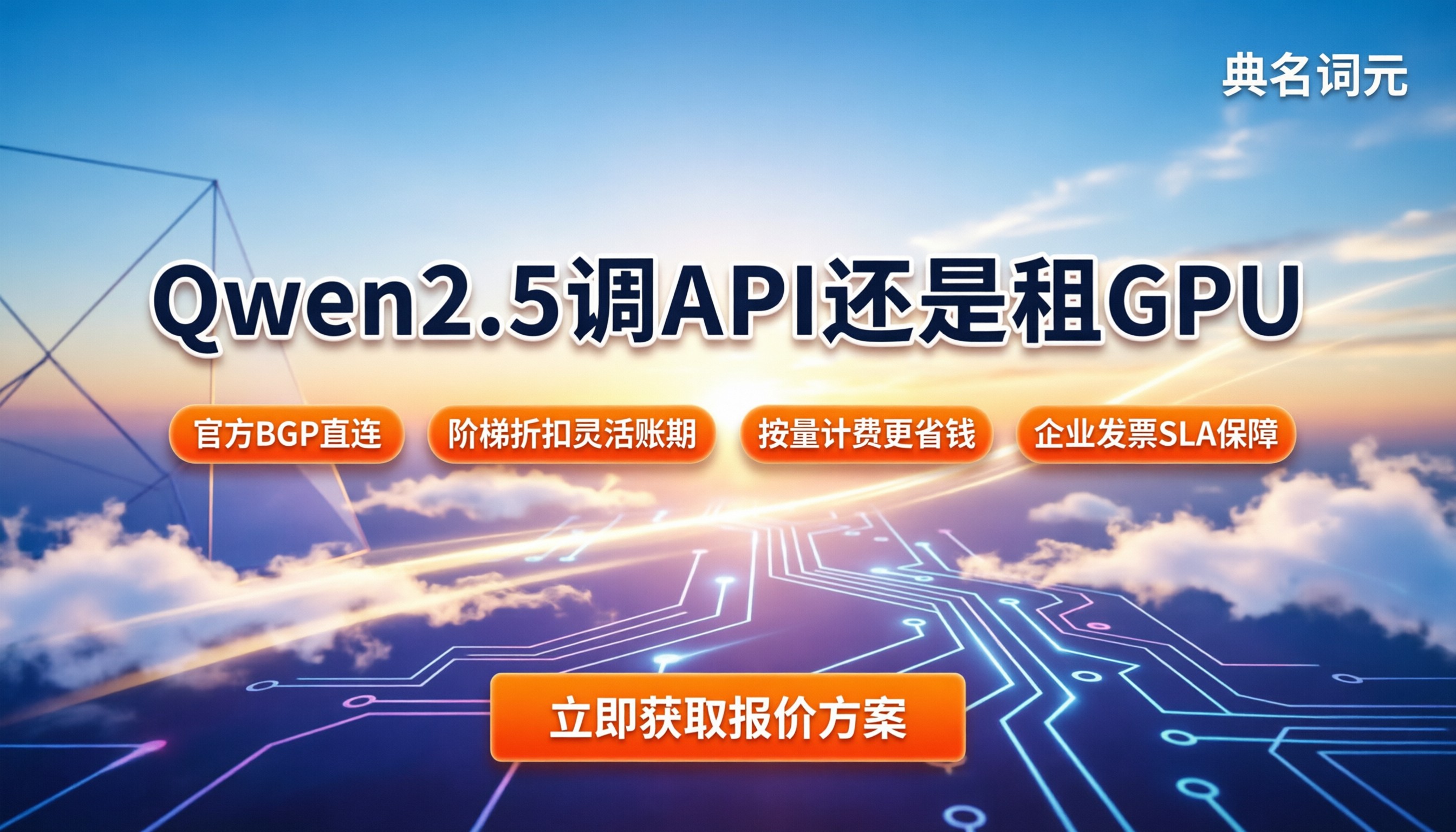Qwen2.5收费是多少：调API还是买GPU更划算？