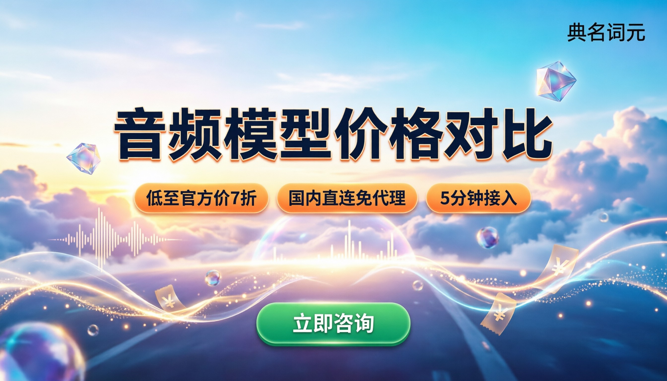 Qwen-Audio音频模型价格：对比哪家渠道最划算