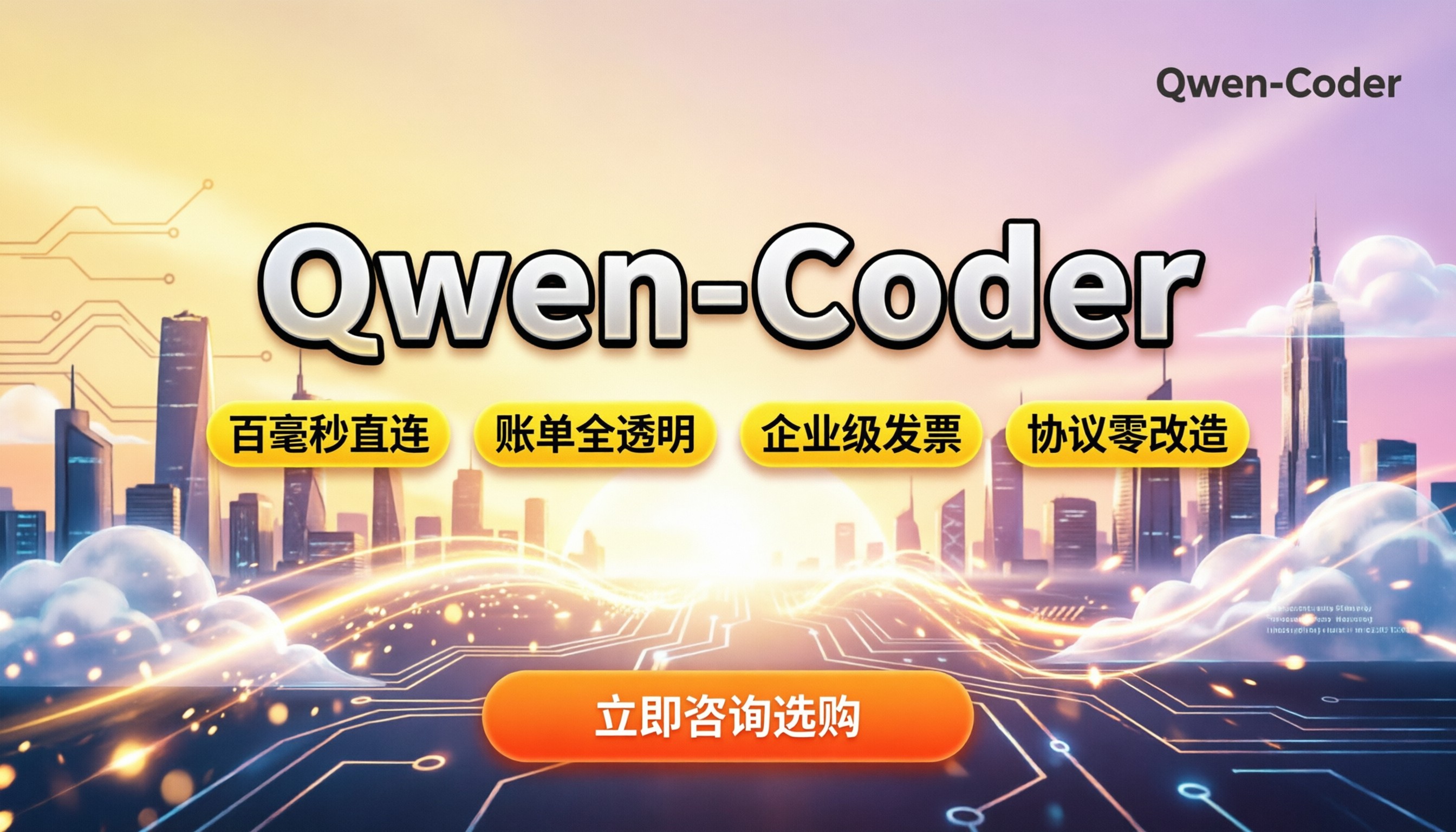 Qwen-Coder资源包价格：国内直连哪家稳？