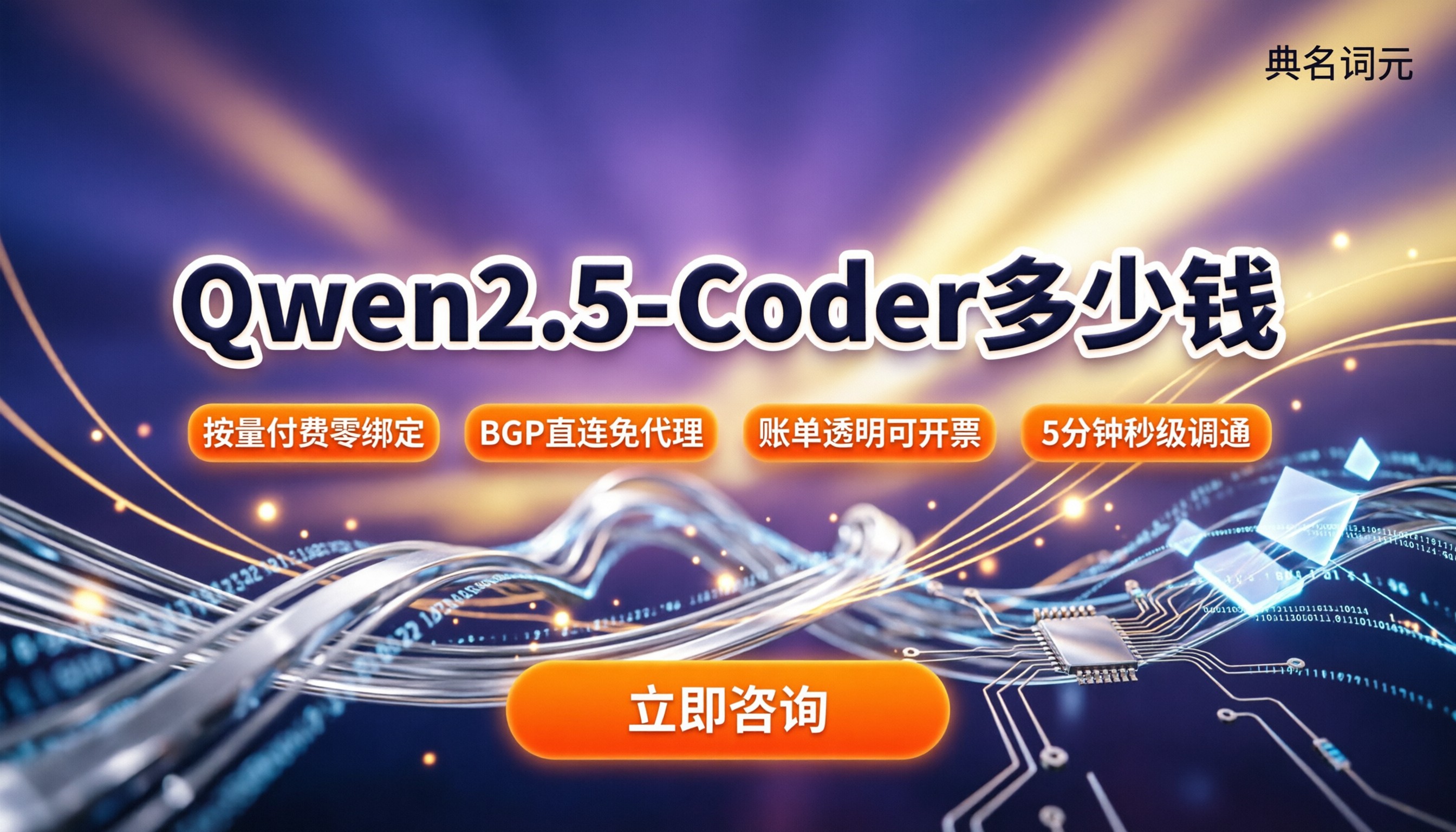 Qwen2.5-Coder多少钱:国内API服务商对比