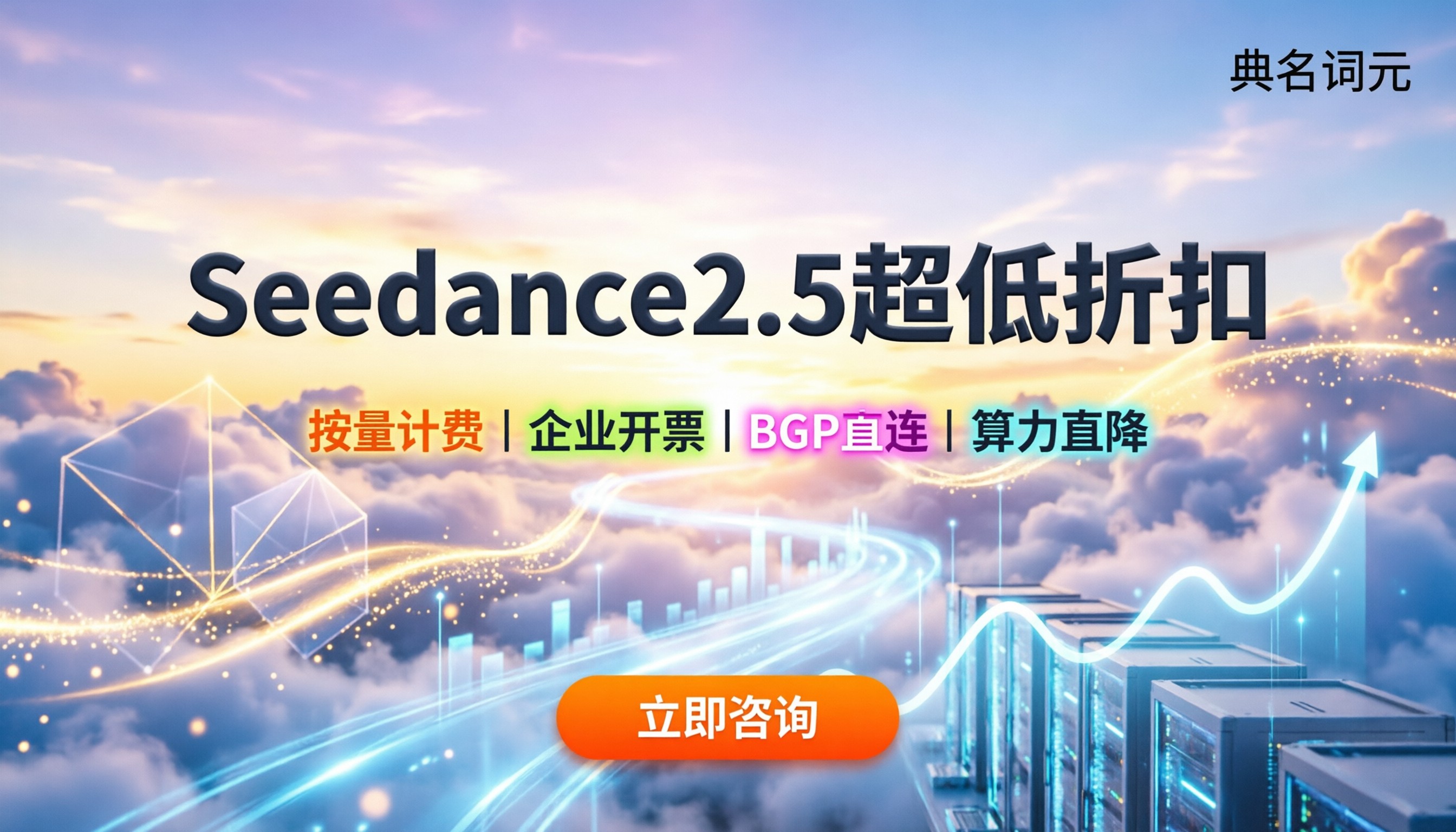 Seedance2.5价格：单秒超两块？第三方折扣平台怎