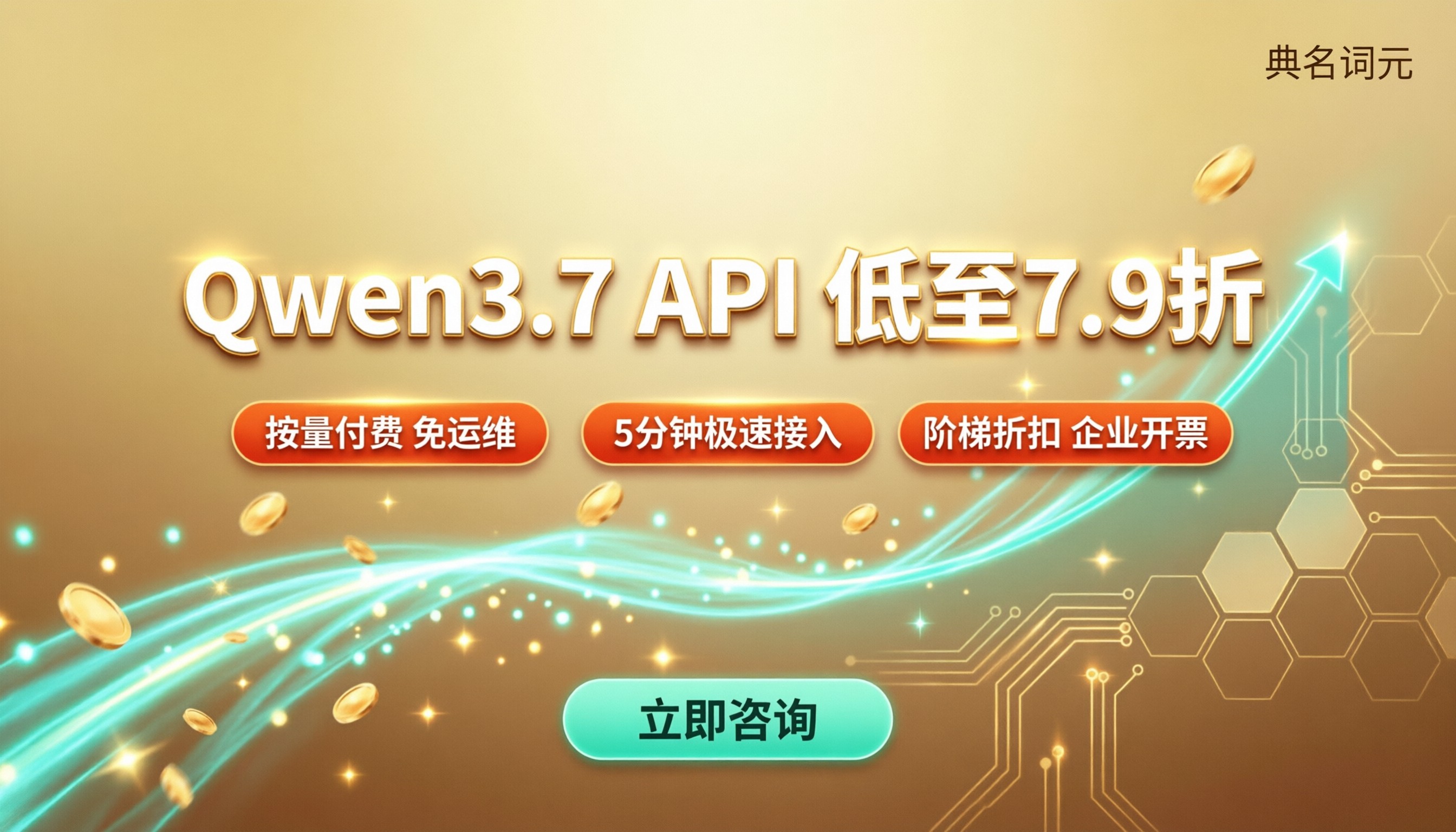 Qwen3.7API调用价格：最新多少钱？怎么买更划算