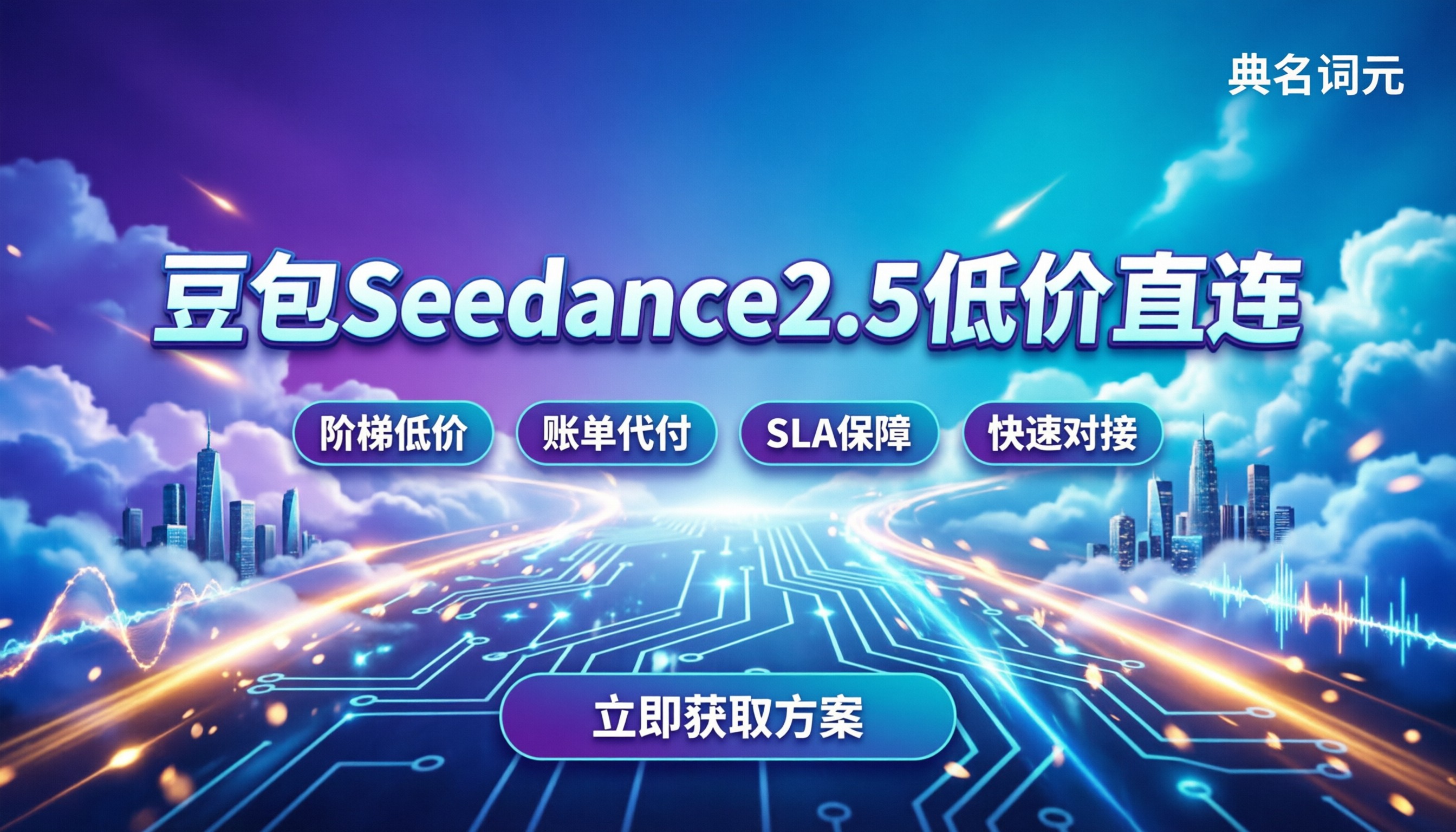 豆包Seedance2.5价格是多少：最新计费与方案对比