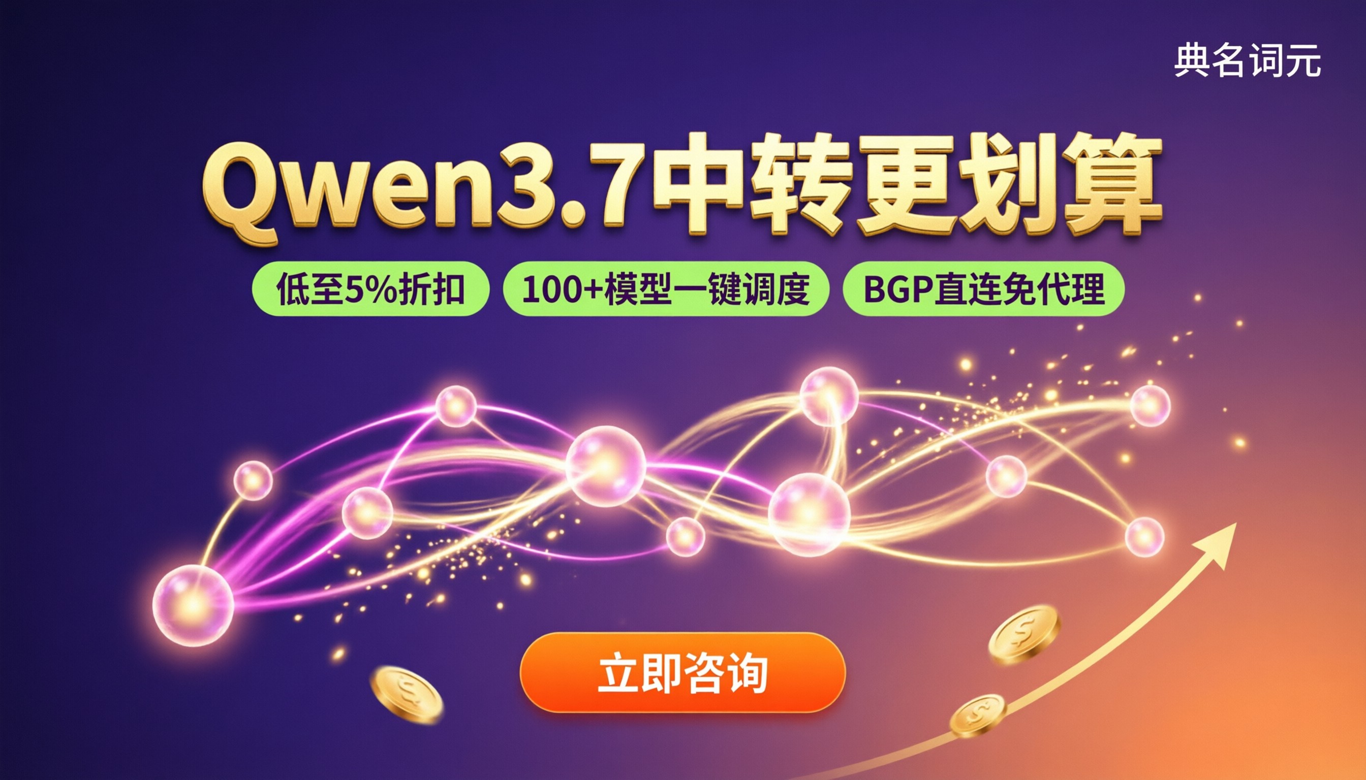 Qwen3.7官方售价：直连还是API中转更划算？