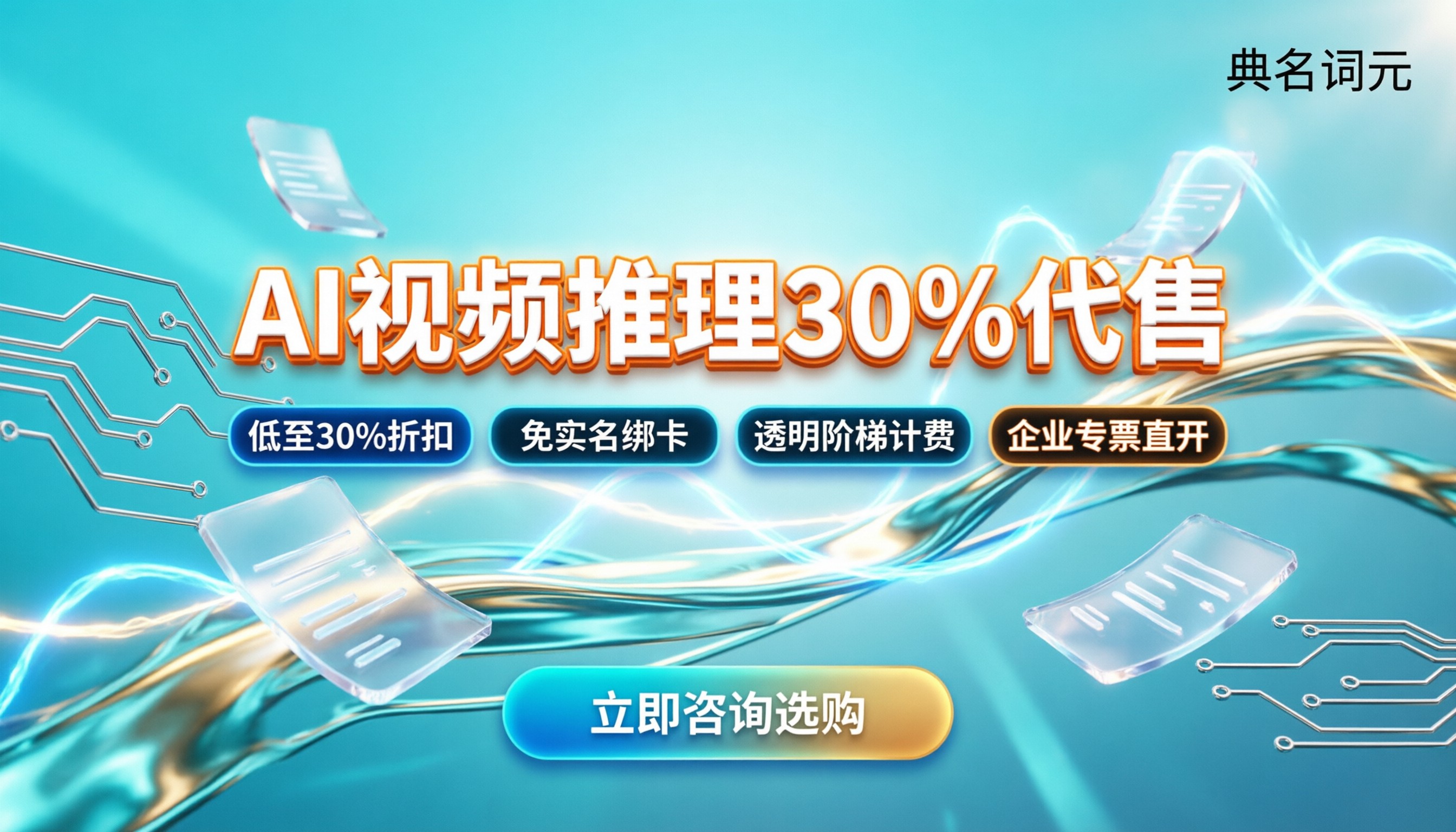 Seedance2.5在线推理费用：30%代售怎么选？