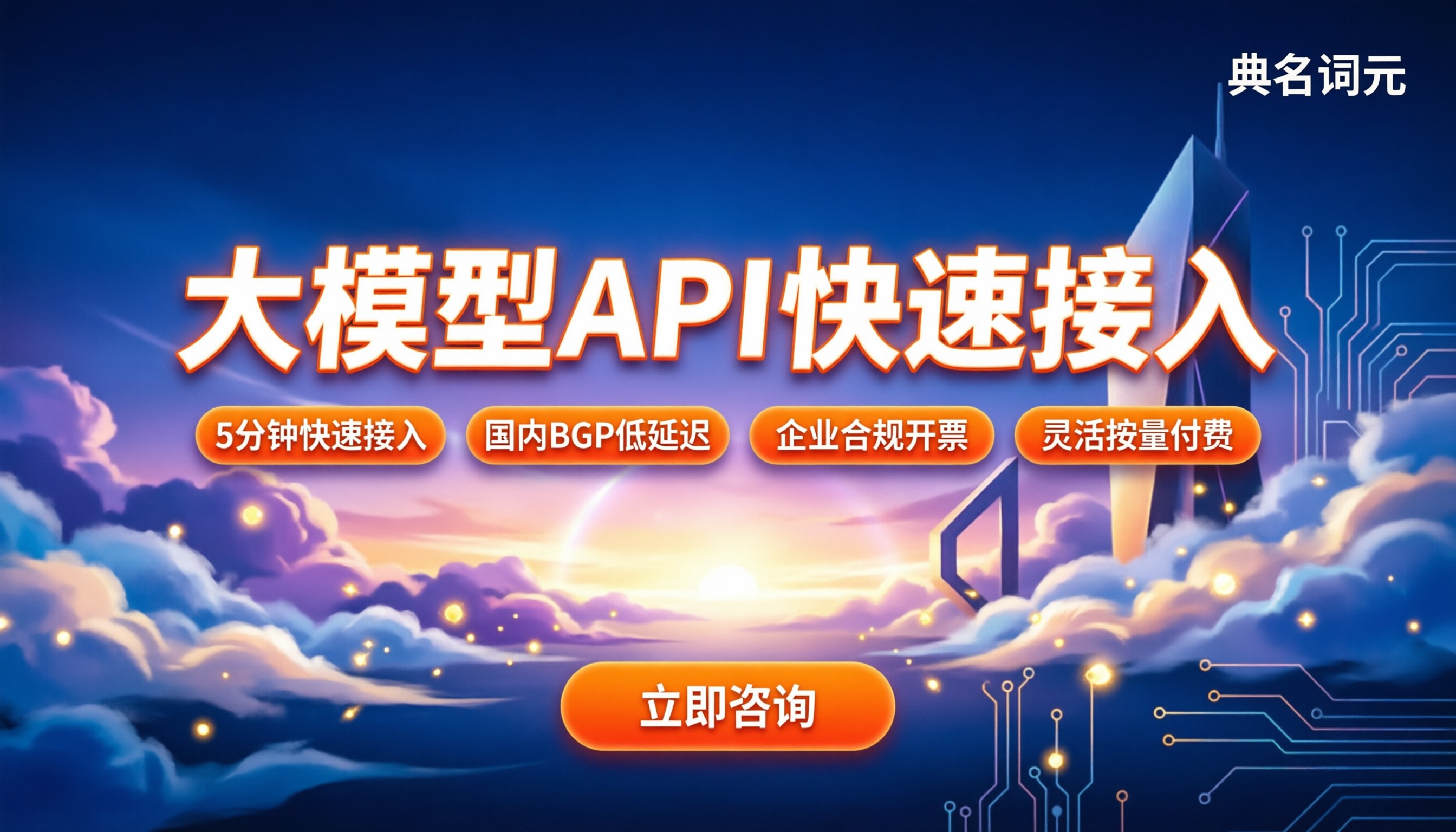 大模型API注册流程：注册避坑与渠道怎么选？