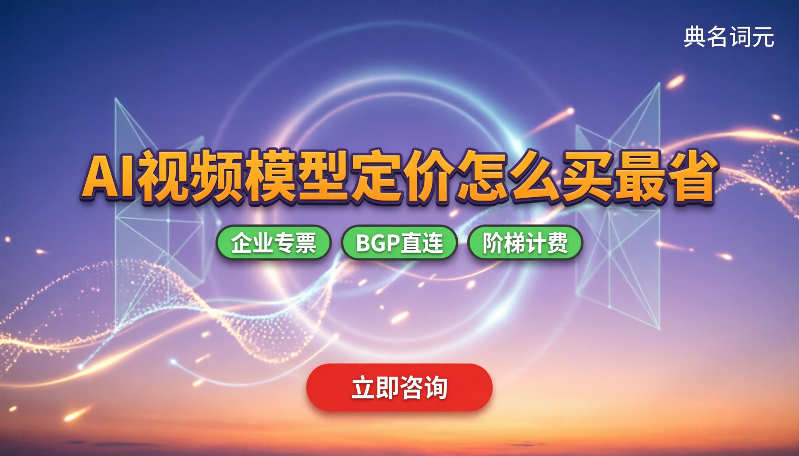 DoubaoSeedance2.5定价：怎么买最省？