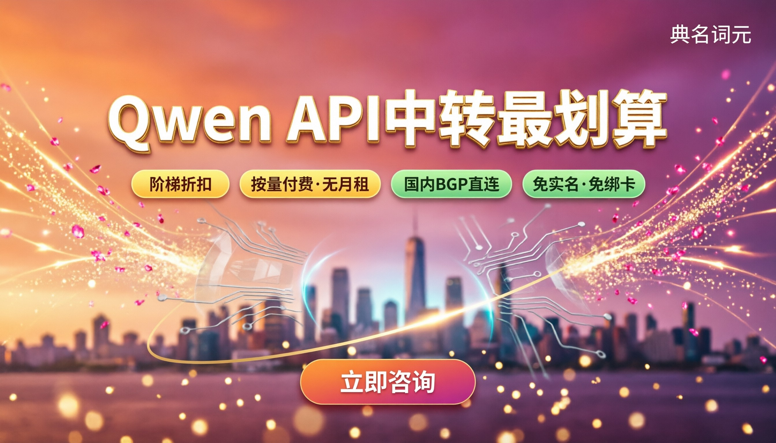 Qwen最新模型收费标准:哪家API中转最划算
