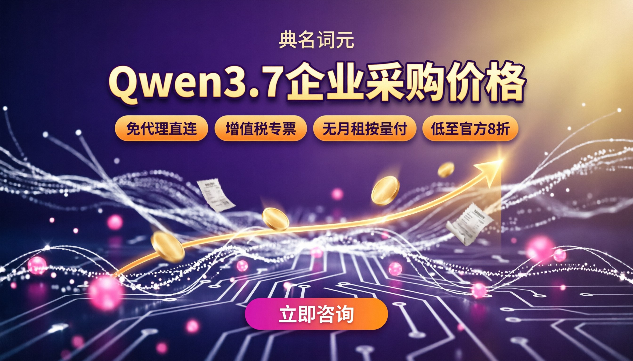 Qwen3.7企业采购价格：API中转代理怎么选最划算