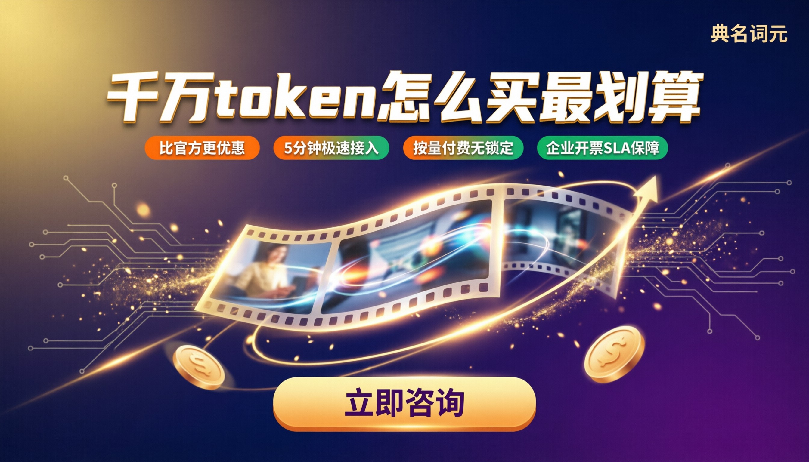 Seedance2.5千万token价格：怎么买最划算
