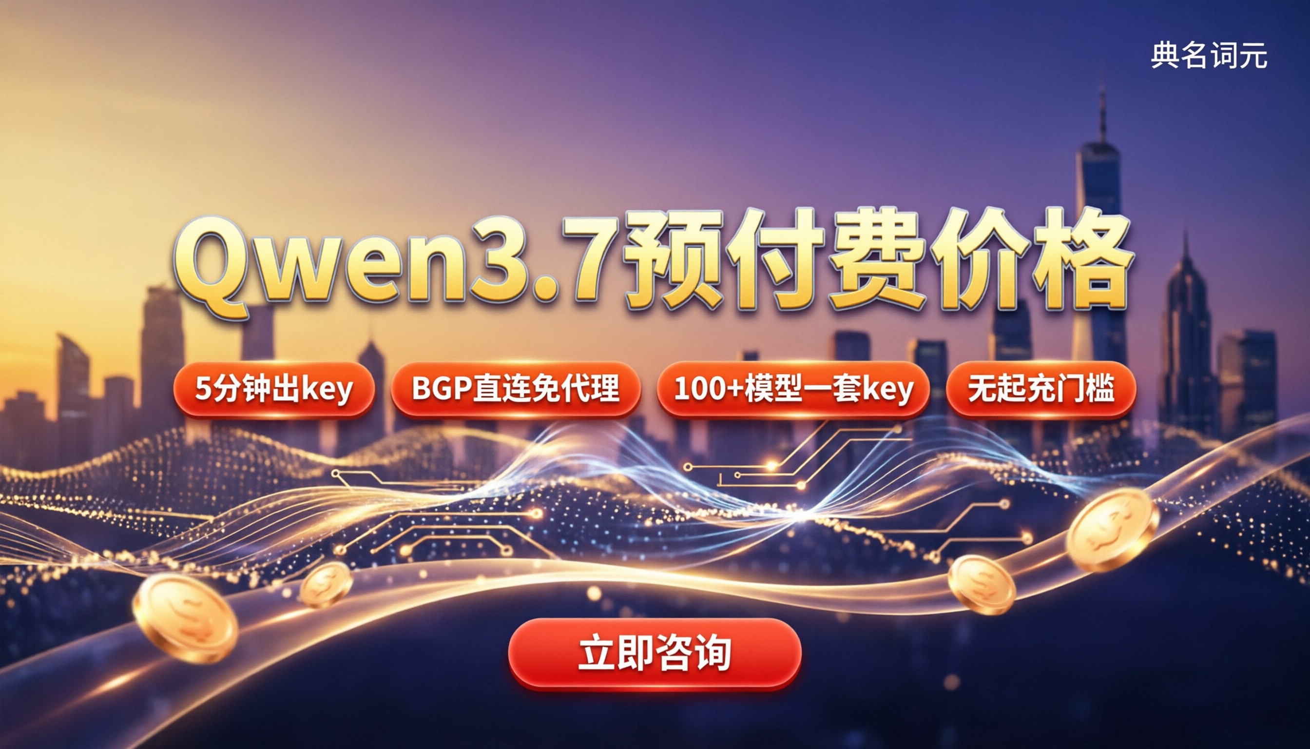 Qwen3.7预付费价格：直连与代理怎么选