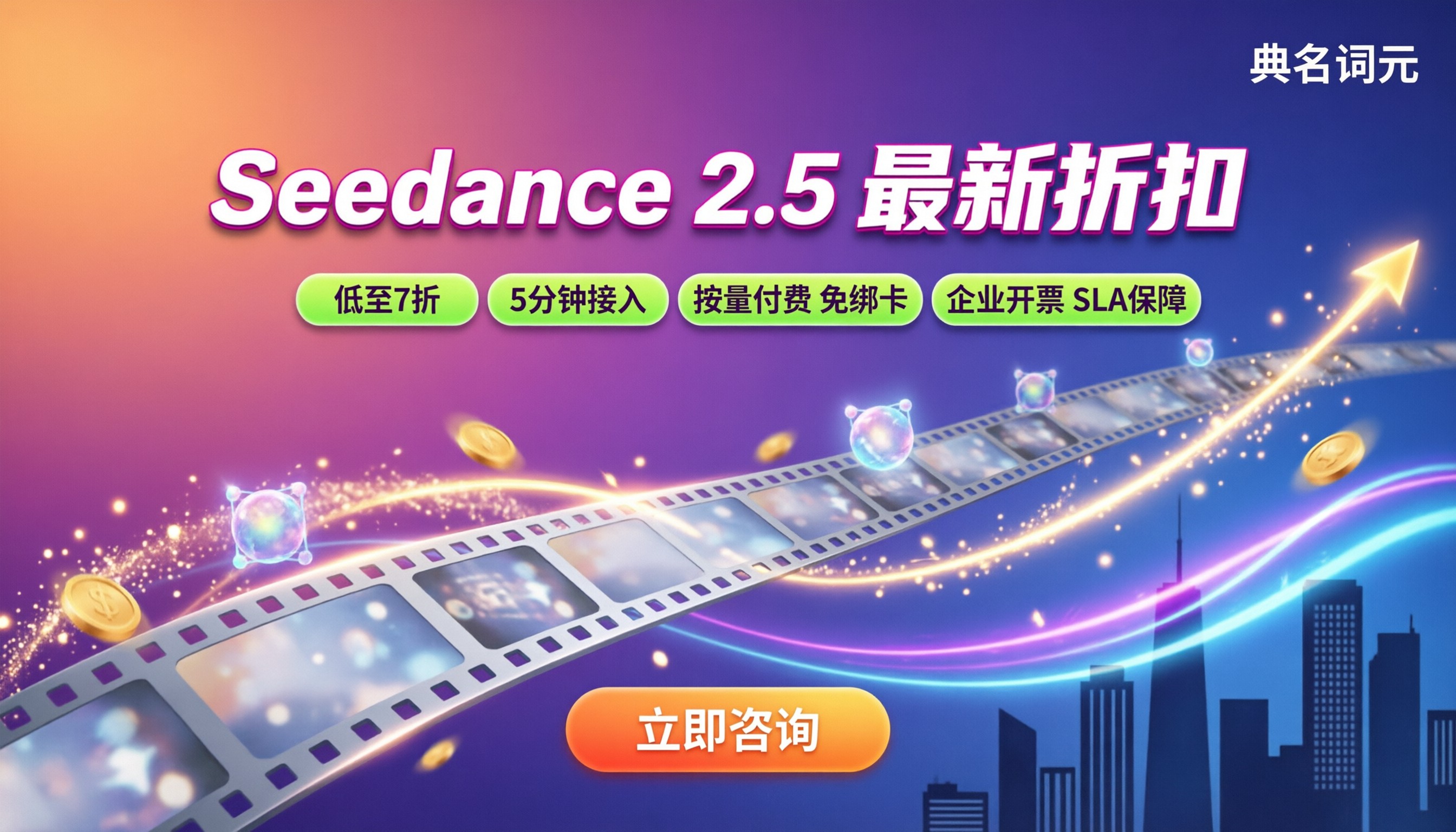 火山Seedance2.5收费：最新折扣与API中转对比