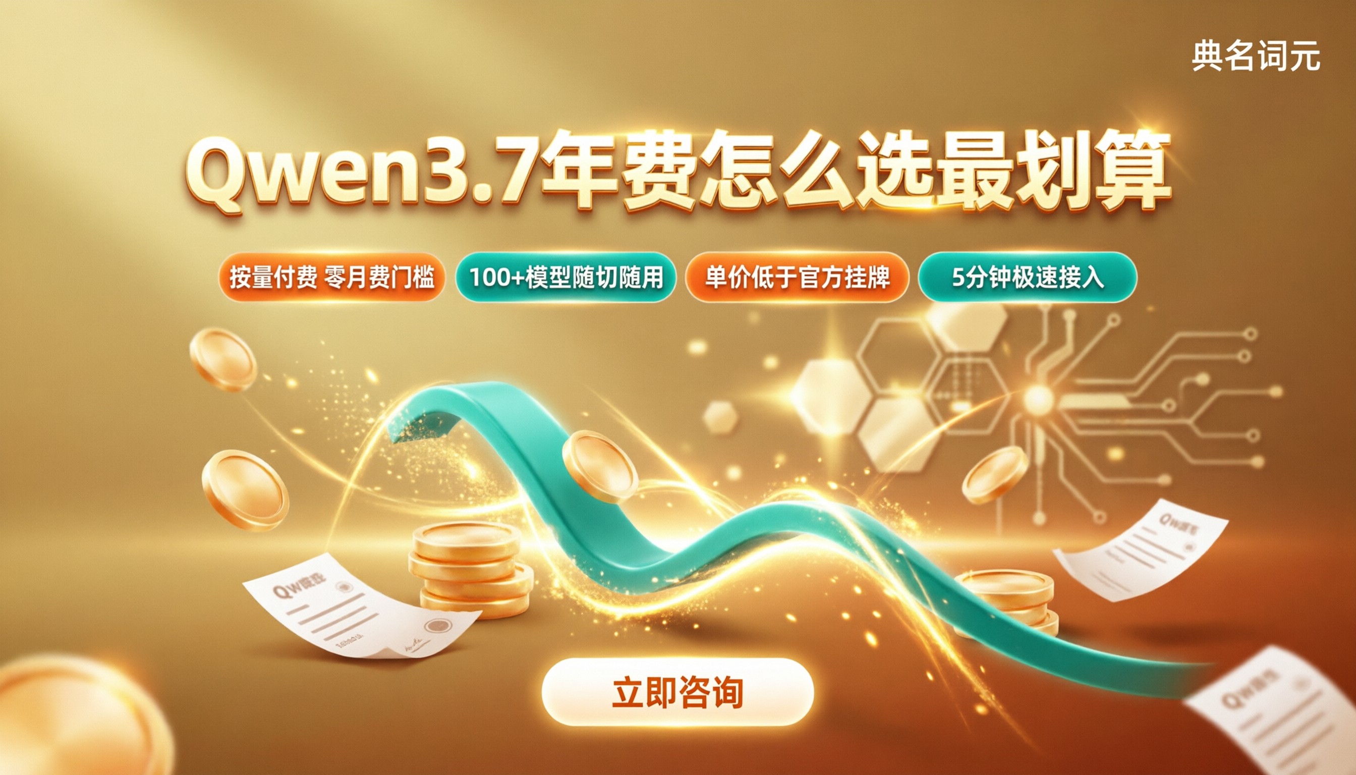 Qwen3.7一年费用多少？三档套餐怎么选最划算