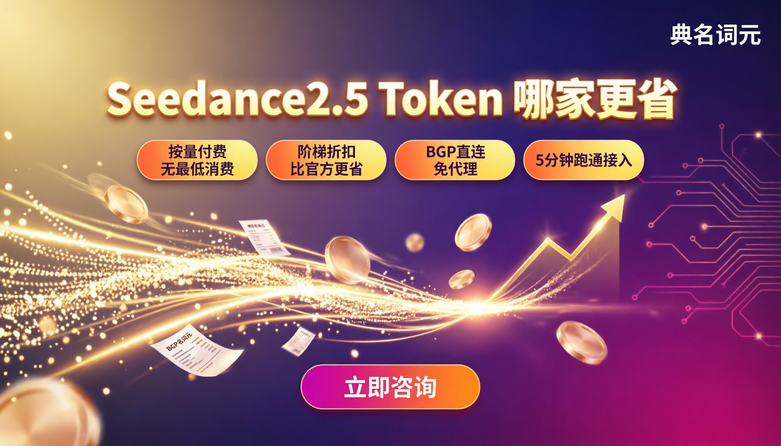 Seedance2.5token多少钱?最新价格哪家更省