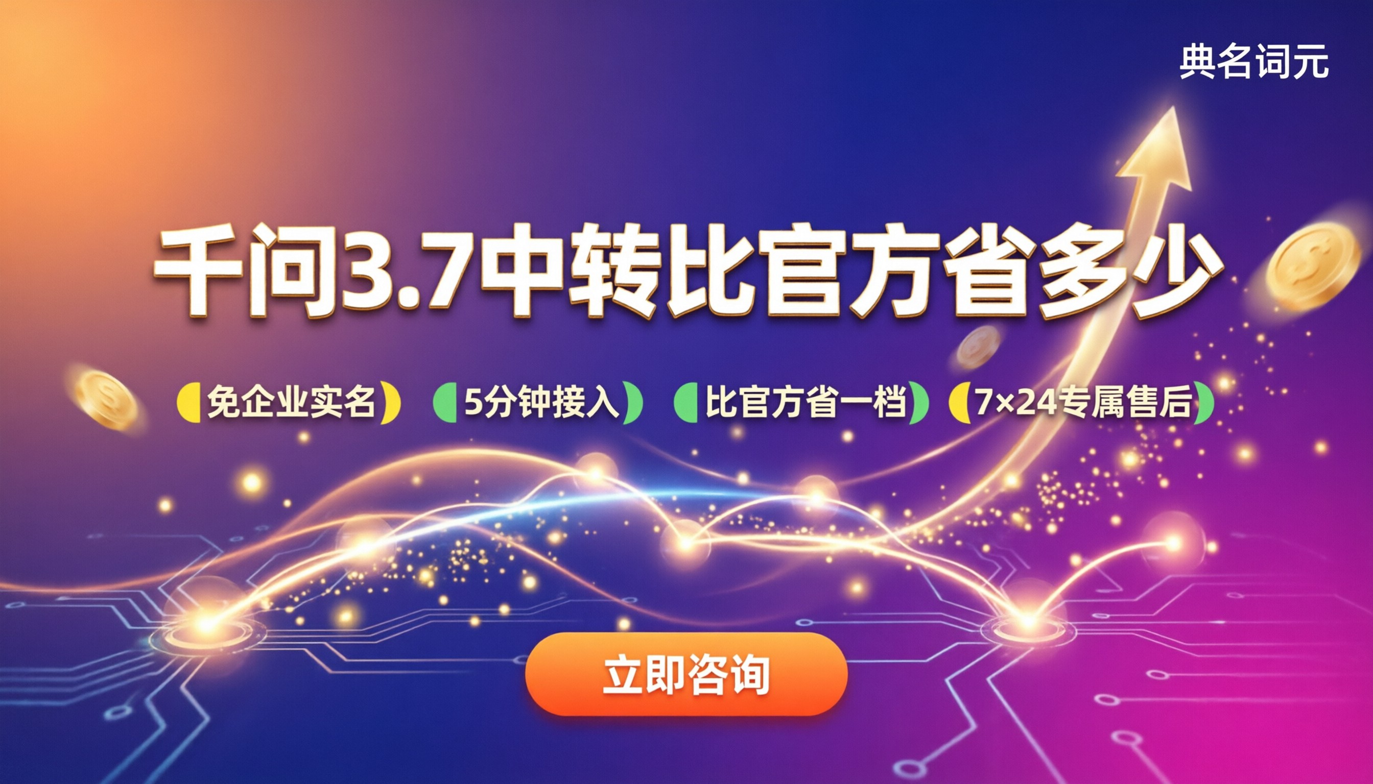 阿里云千问3.7报价:API中转比官方省多少