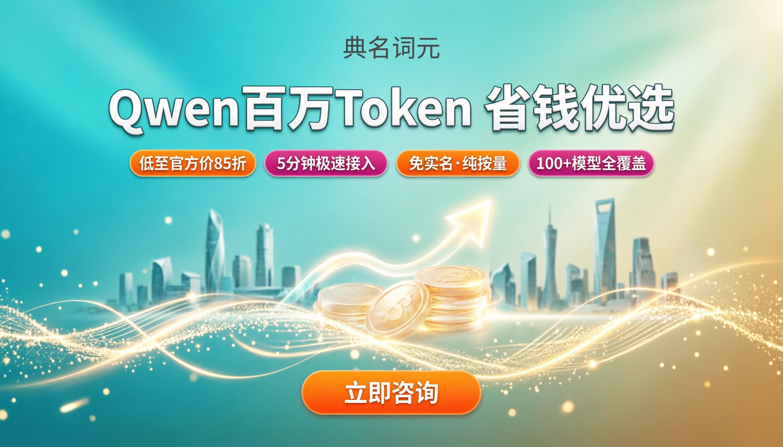 Qwen100万Token价格：哪家渠道最划算？