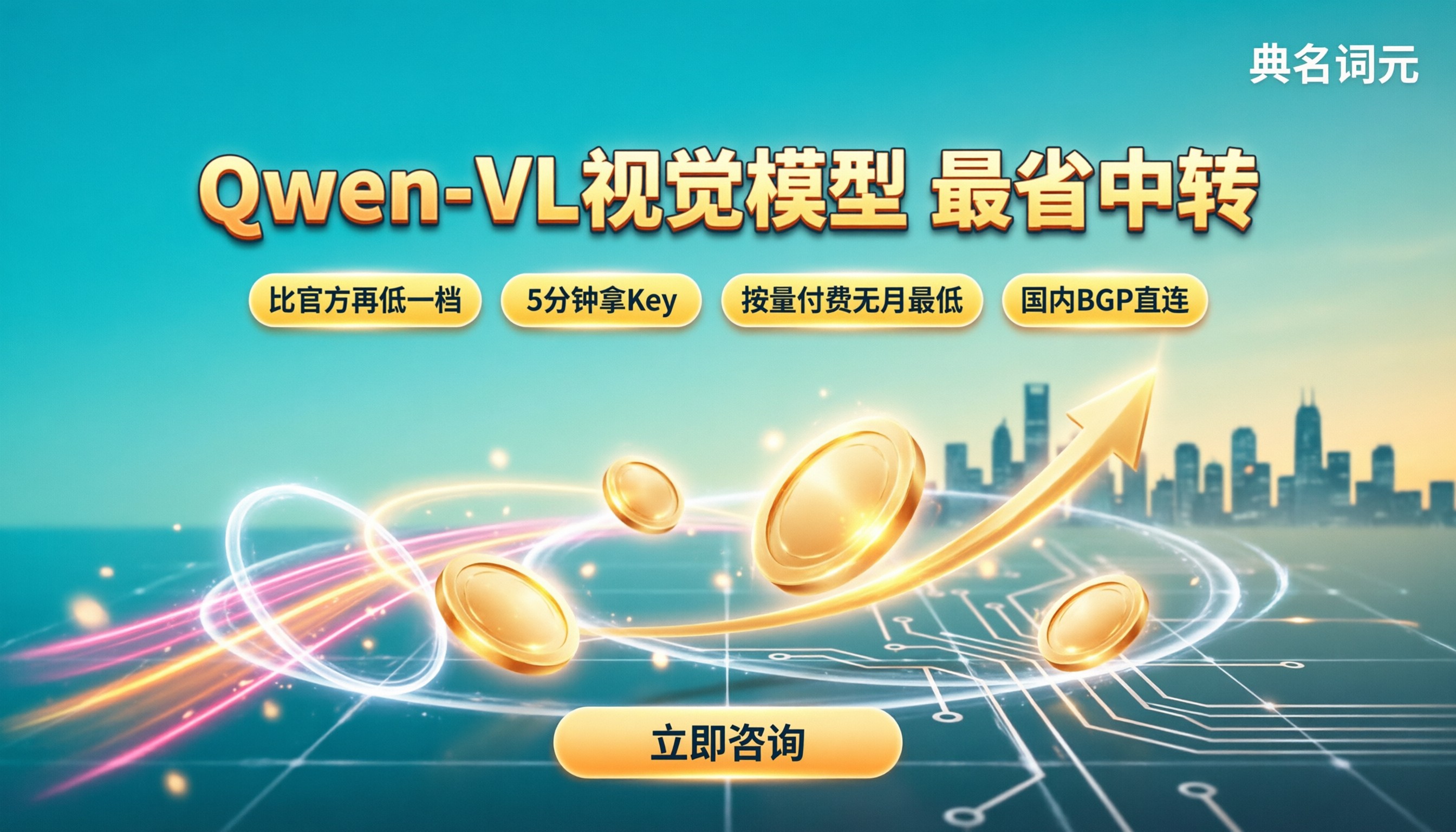 Qwen-VL视觉模型价格：哪家API中转最划算