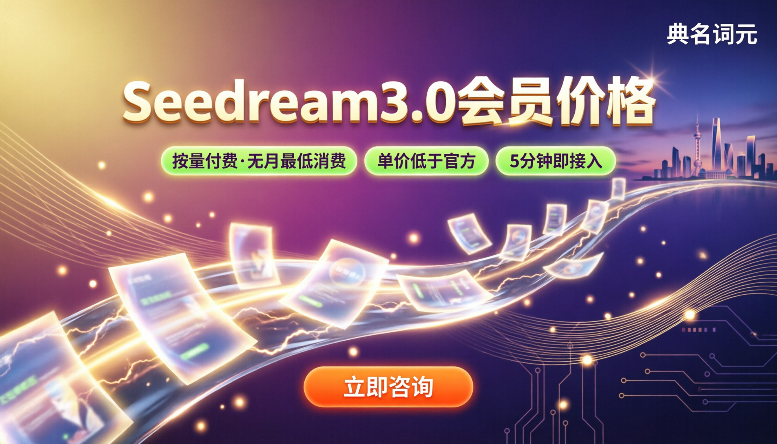 Seedream3.0会员价格：最新渠道怎么选