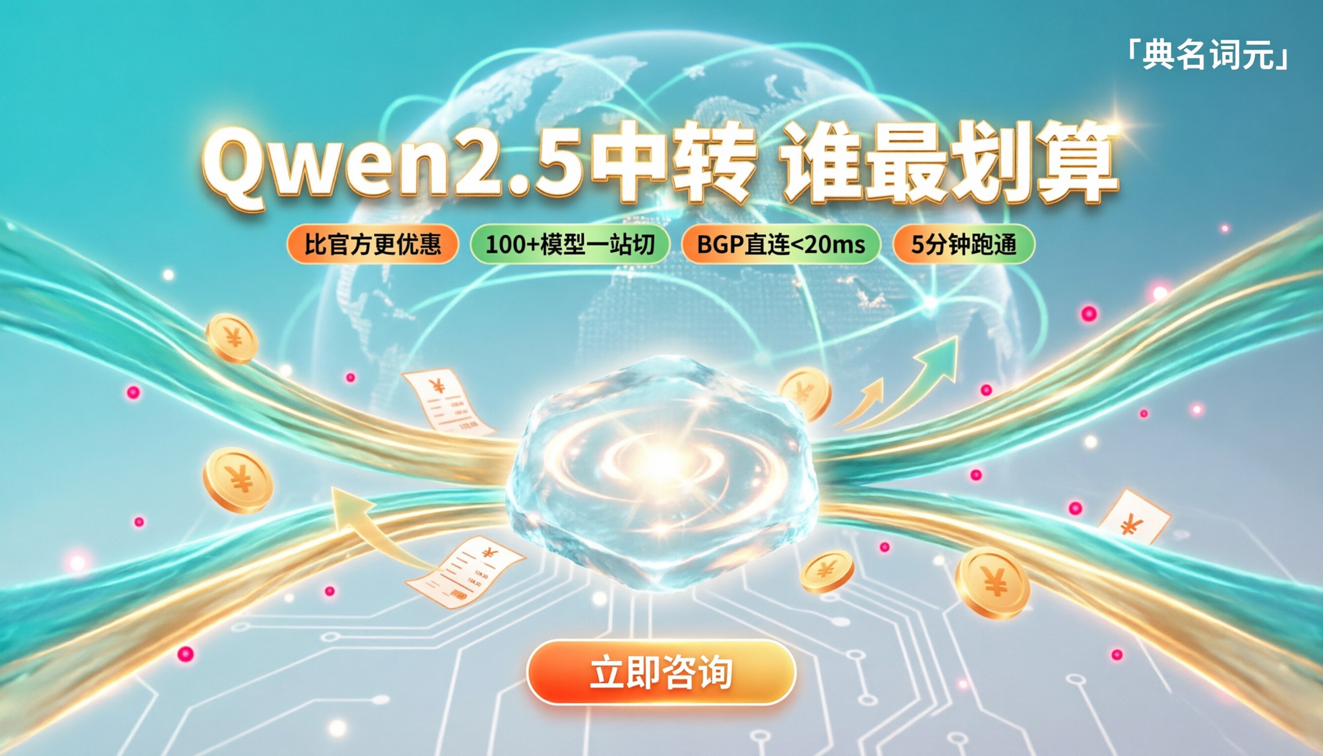 阿里云Qwen2.5价格：哪家API中转最划算？