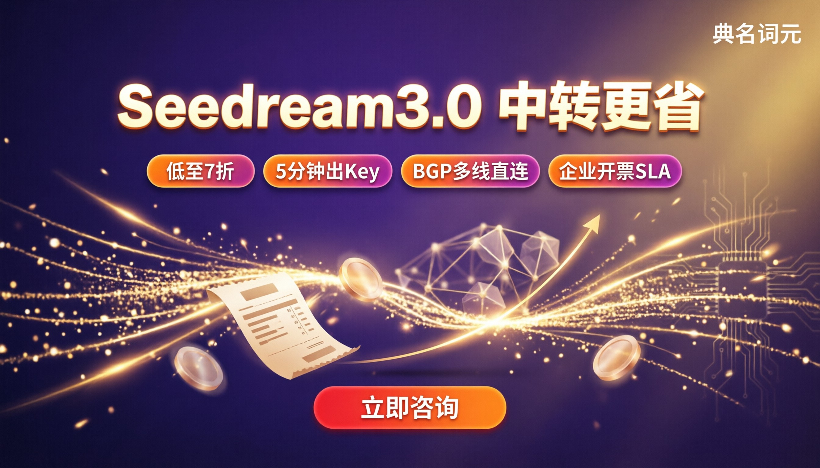 Seedream3.0价格：API中转怎么选更省？