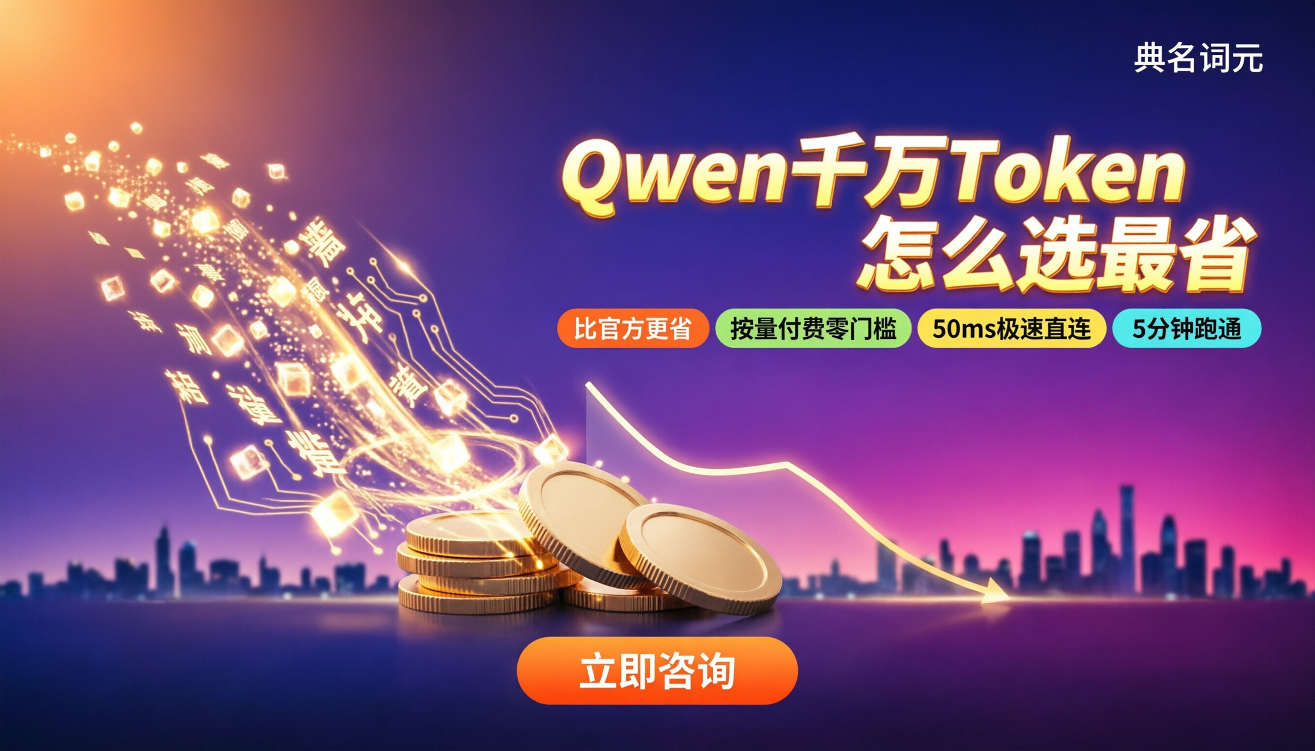 Qwen1000万Token价格：怎么选最省