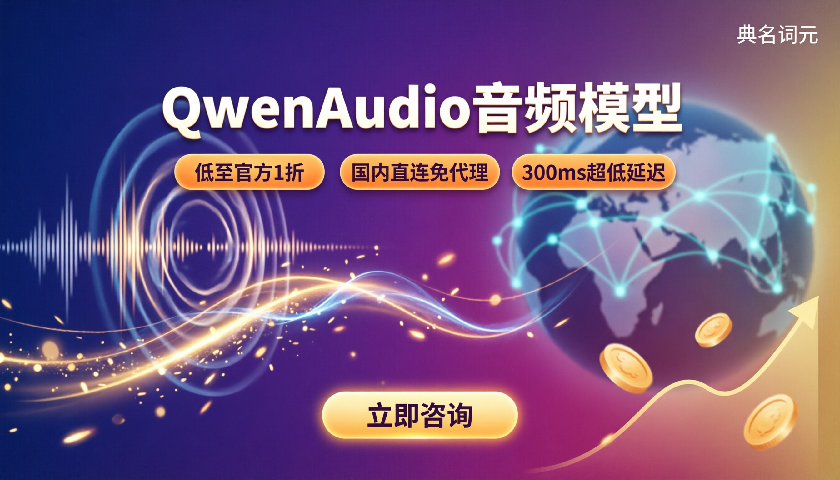 QwenAudio音频模型价格:API调用多少钱?怎么买