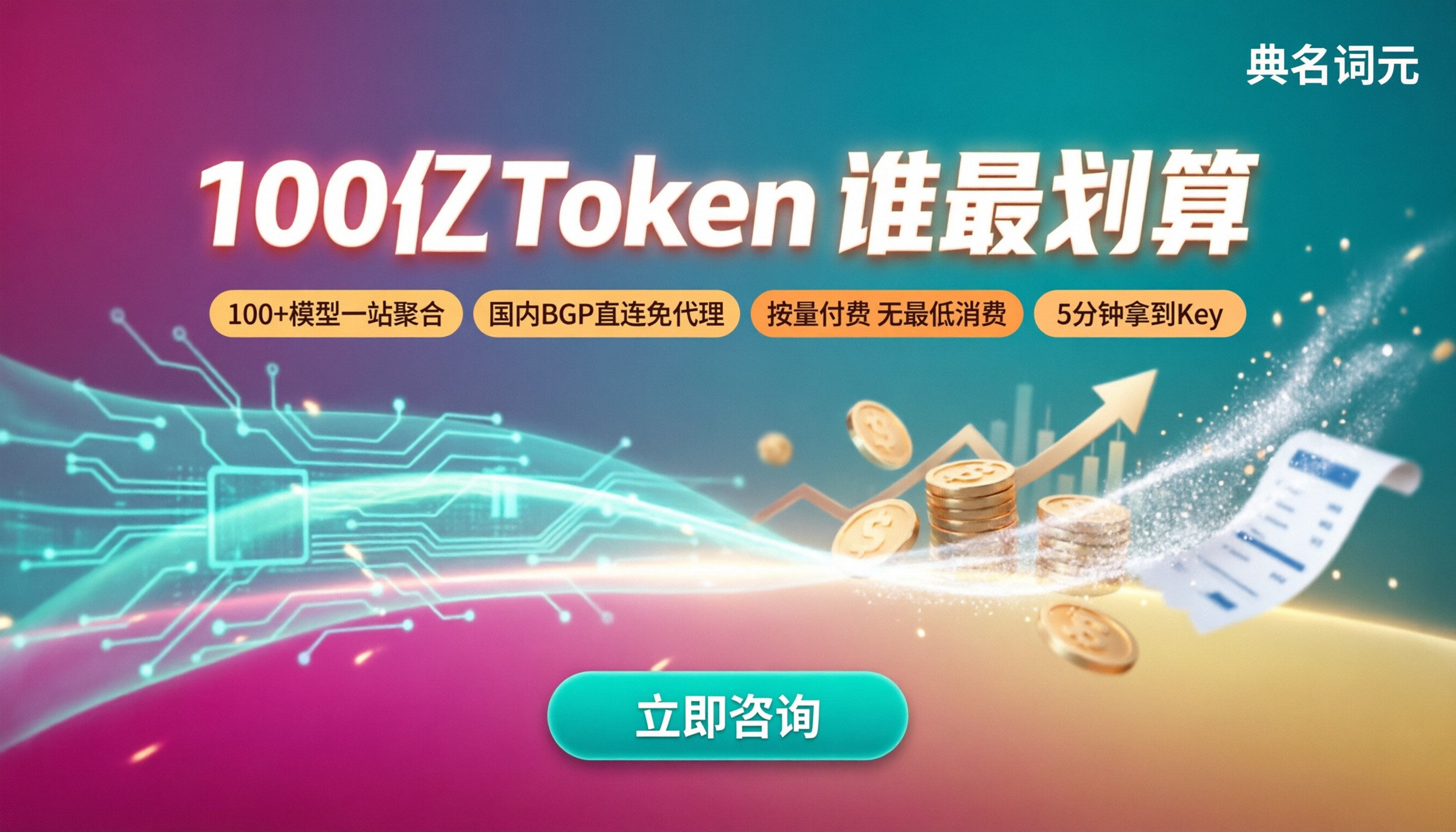 100亿token价格：选哪家更划算？